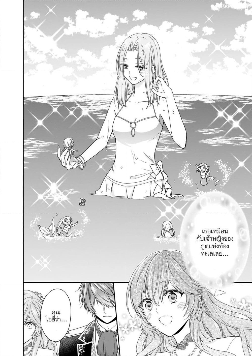 Akuyaku Reijou wa Ringoku no Oitaishi ni Dekiai Sareru page 21