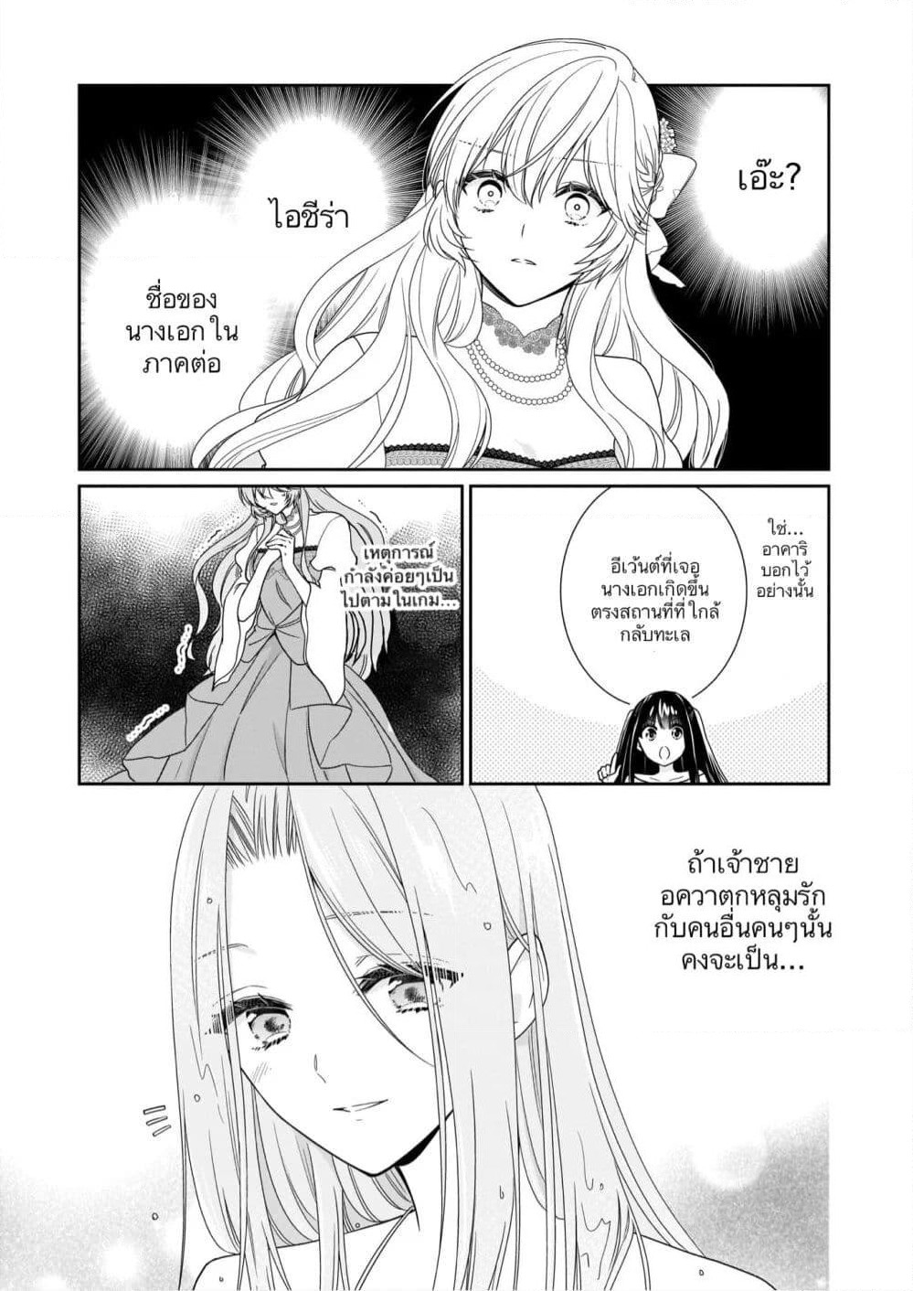 Akuyaku Reijou wa Ringoku no Oitaishi ni Dekiai Sareru page 22