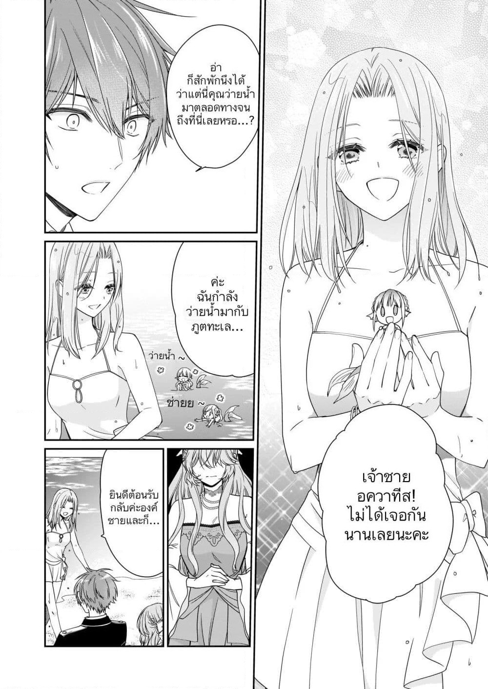 Akuyaku Reijou wa Ringoku no Oitaishi ni Dekiai Sareru page 23