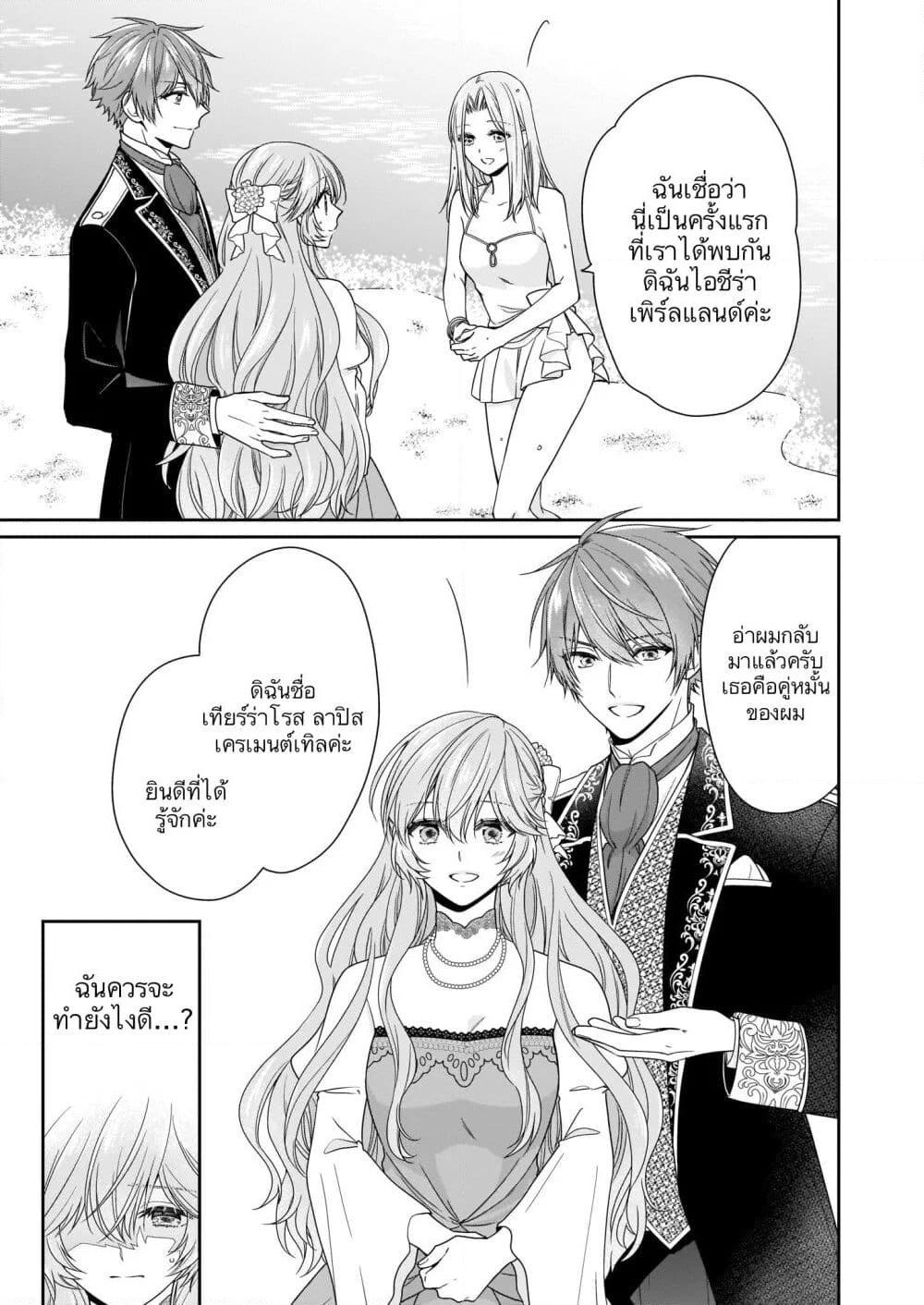 Akuyaku Reijou wa Ringoku no Oitaishi ni Dekiai Sareru page 24