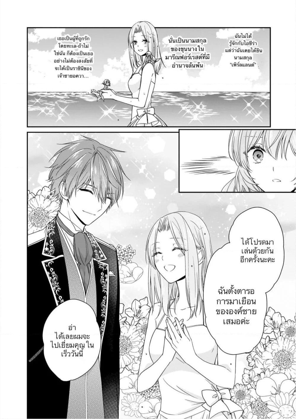 Akuyaku Reijou wa Ringoku no Oitaishi ni Dekiai Sareru page 25