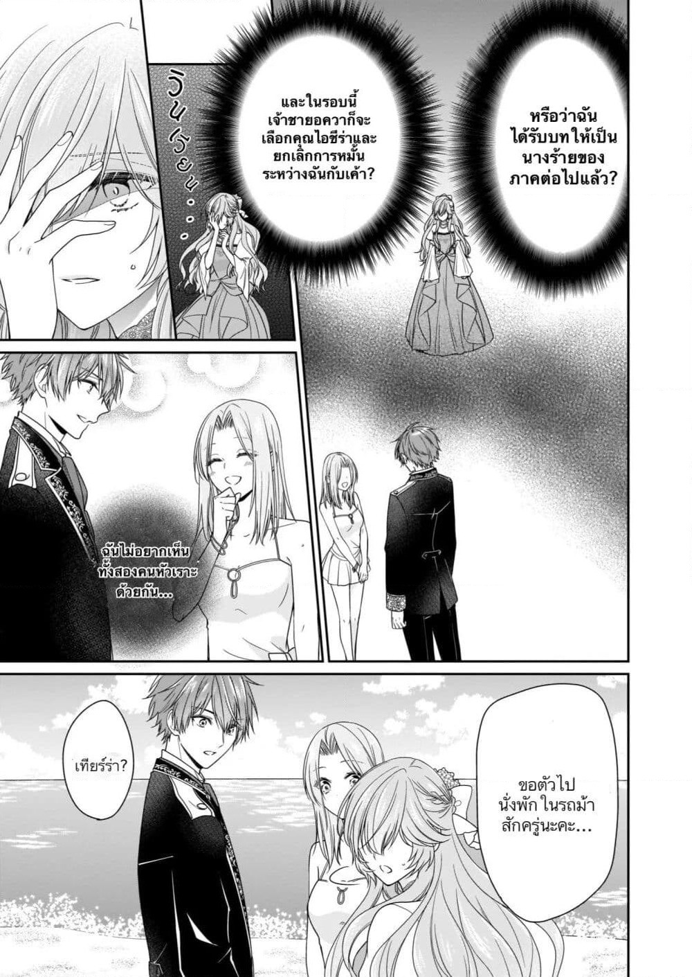 Akuyaku Reijou wa Ringoku no Oitaishi ni Dekiai Sareru page 26