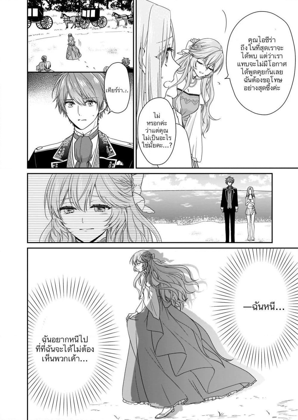 Akuyaku Reijou wa Ringoku no Oitaishi ni Dekiai Sareru page 27