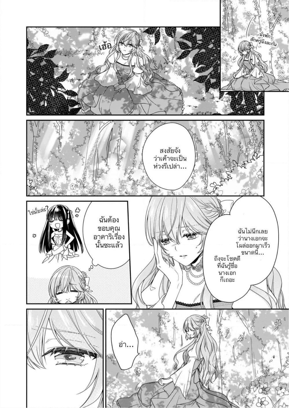 Akuyaku Reijou wa Ringoku no Oitaishi ni Dekiai Sareru page 29