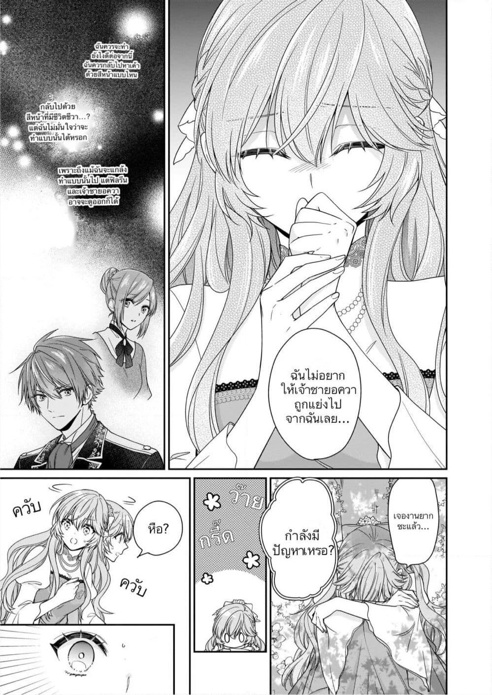 Akuyaku Reijou wa Ringoku no Oitaishi ni Dekiai Sareru page 30