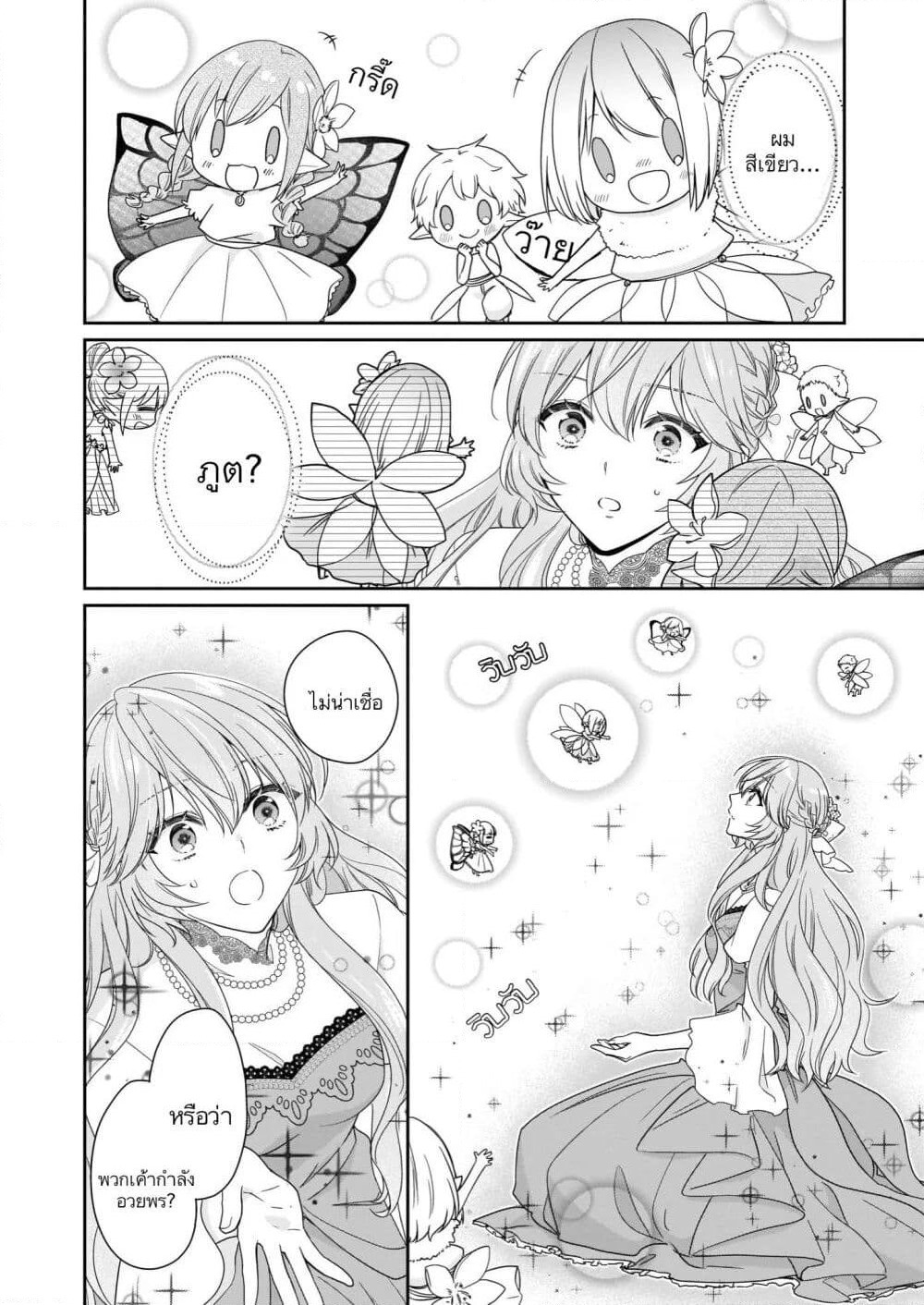 Akuyaku Reijou wa Ringoku no Oitaishi ni Dekiai Sareru page 2
