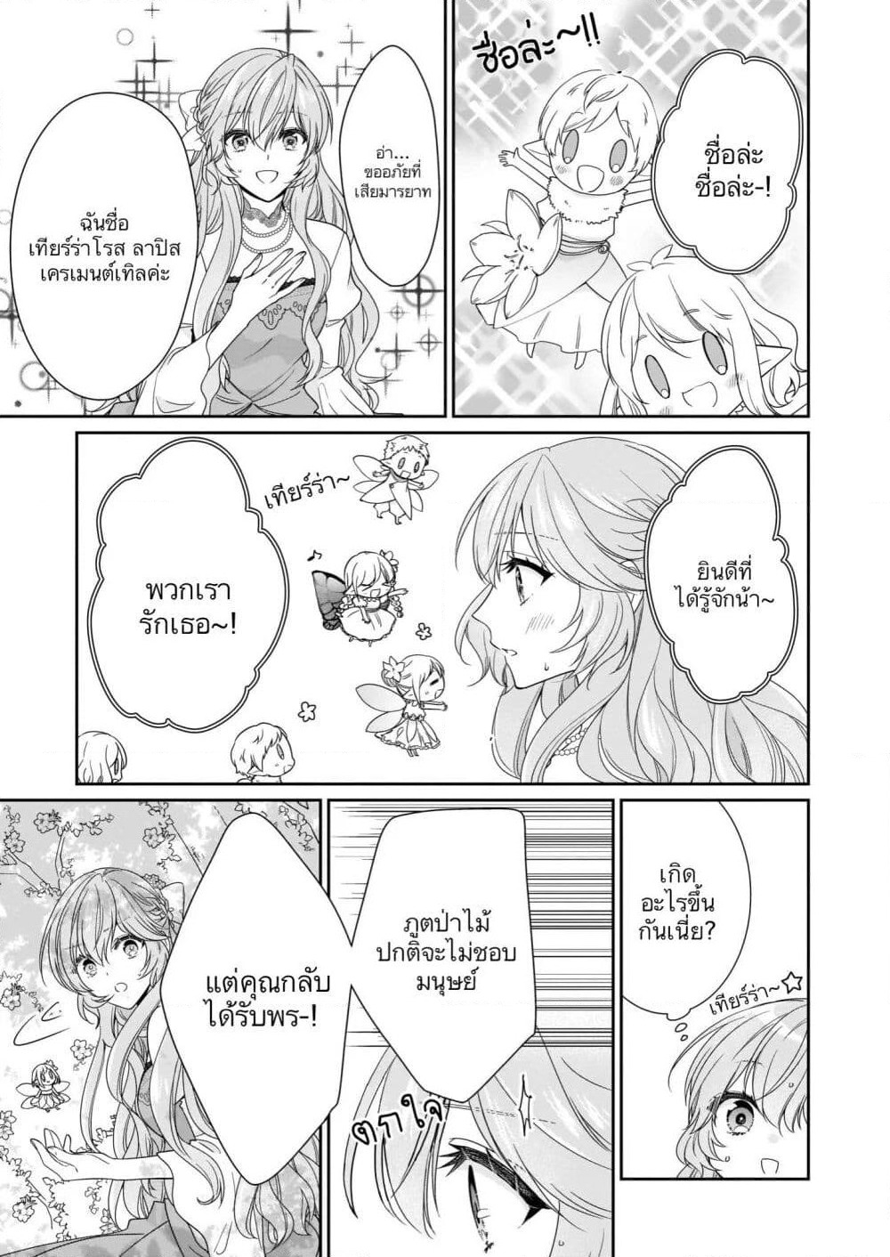 Akuyaku Reijou wa Ringoku no Oitaishi ni Dekiai Sareru page 3