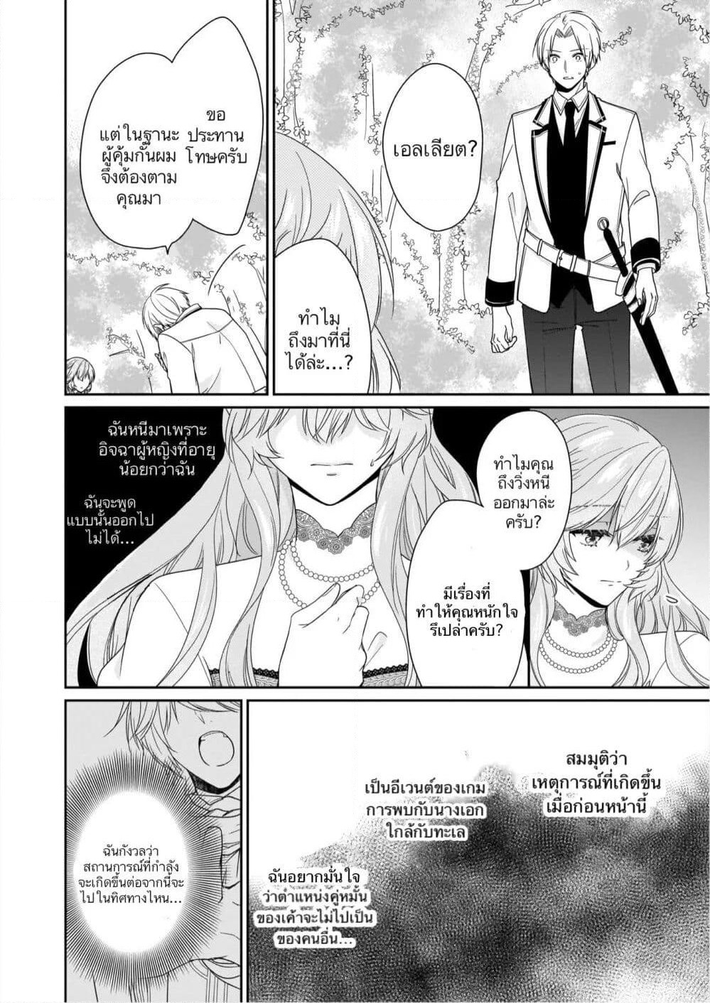Akuyaku Reijou wa Ringoku no Oitaishi ni Dekiai Sareru page 4