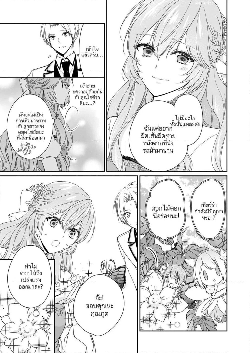 Akuyaku Reijou wa Ringoku no Oitaishi ni Dekiai Sareru page 5