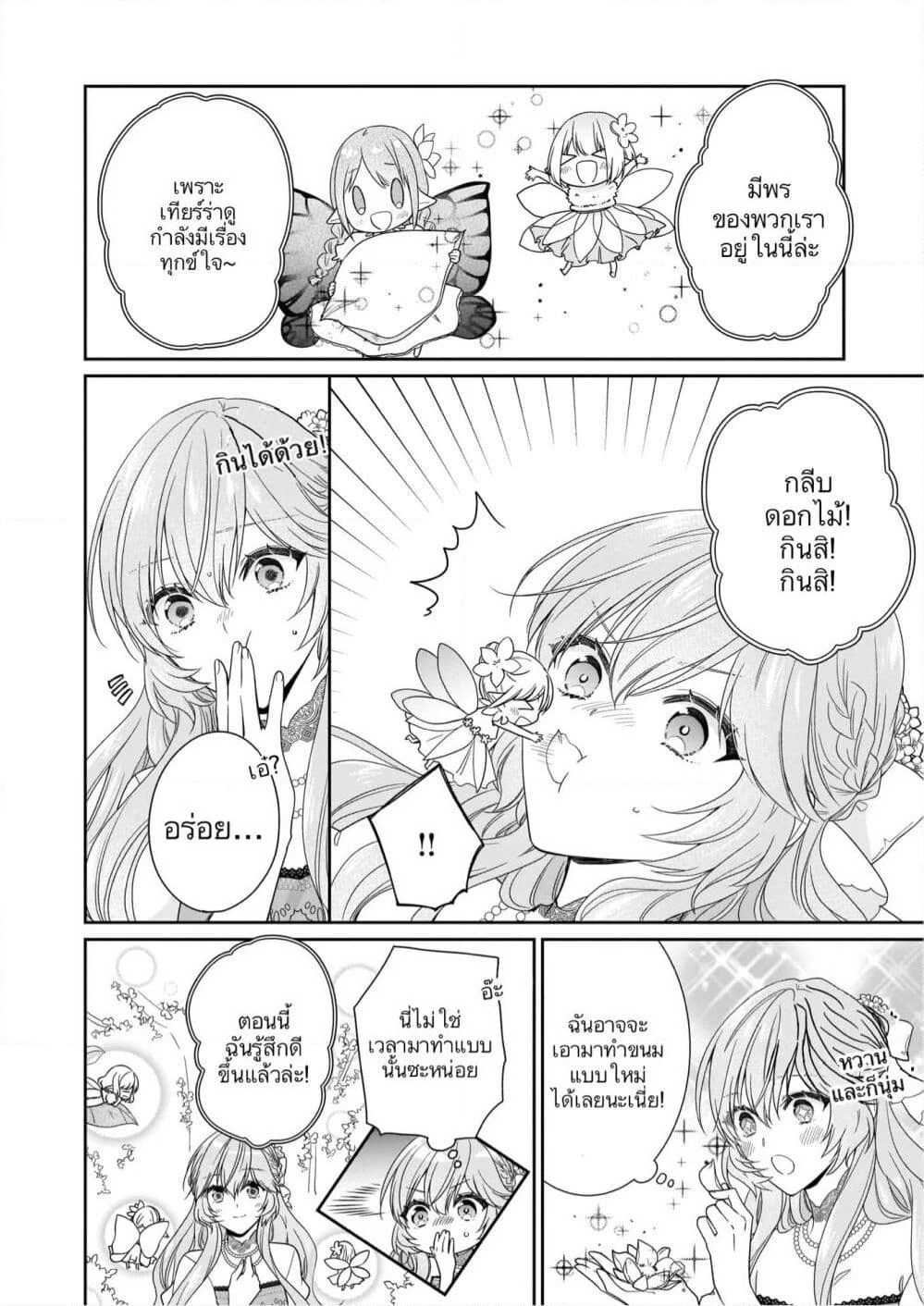 Akuyaku Reijou wa Ringoku no Oitaishi ni Dekiai Sareru page 6