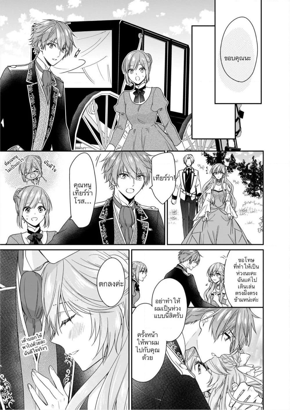 Akuyaku Reijou wa Ringoku no Oitaishi ni Dekiai Sareru page 7