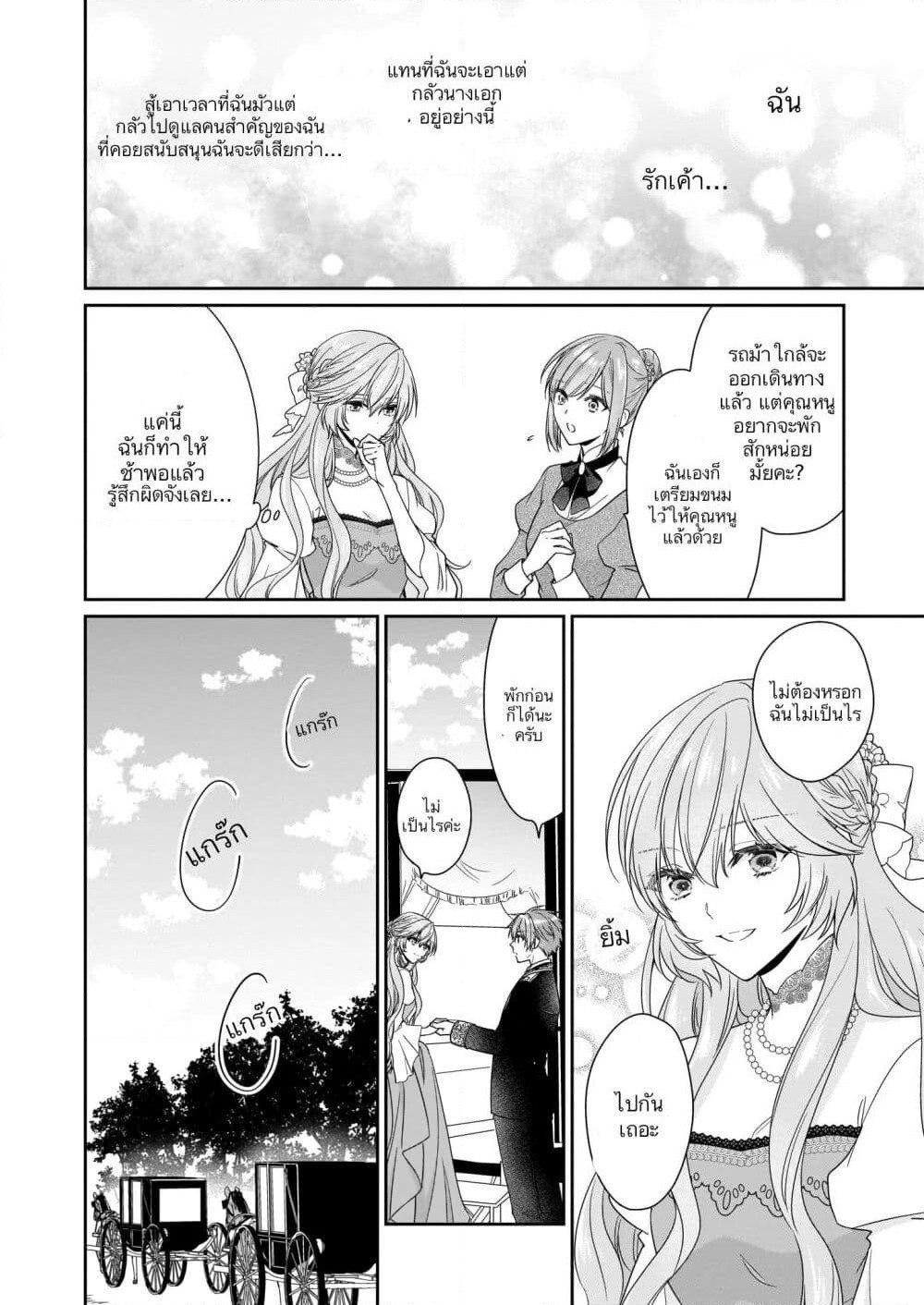 Akuyaku Reijou wa Ringoku no Oitaishi ni Dekiai Sareru page 8