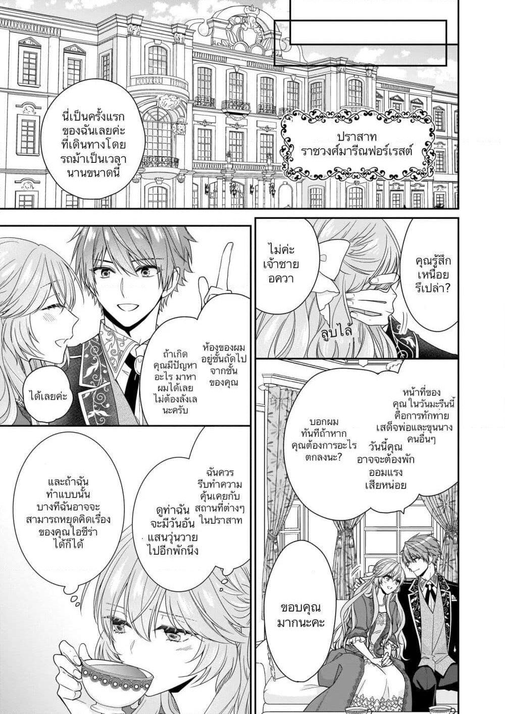 Akuyaku Reijou wa Ringoku no Oitaishi ni Dekiai Sareru page 9