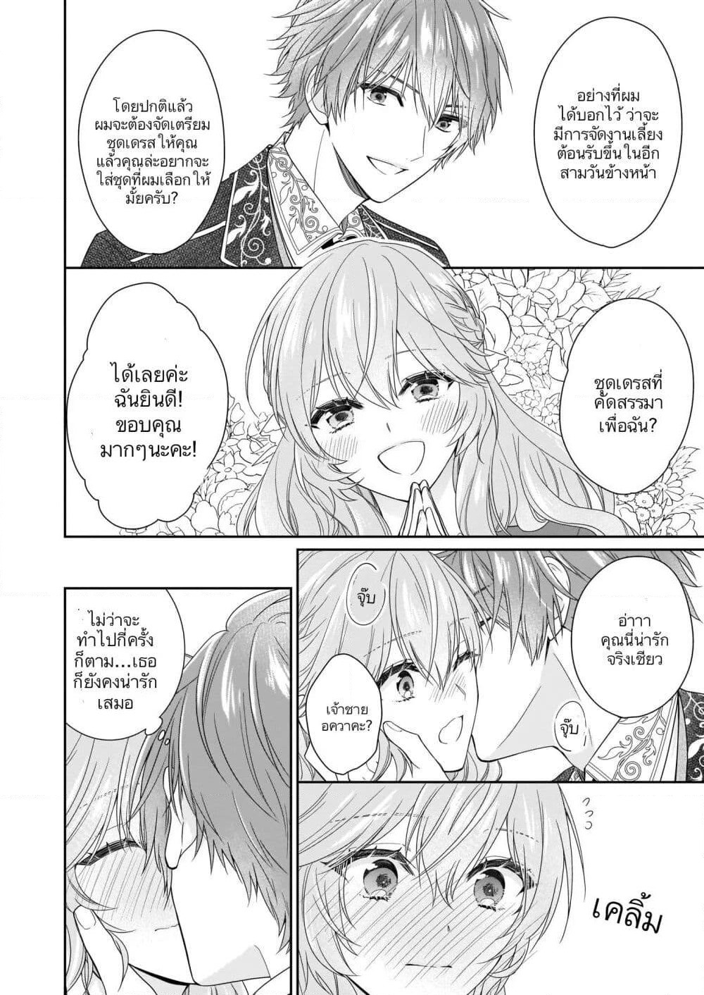 Akuyaku Reijou wa Ringoku no Oitaishi ni Dekiai Sareru page 10