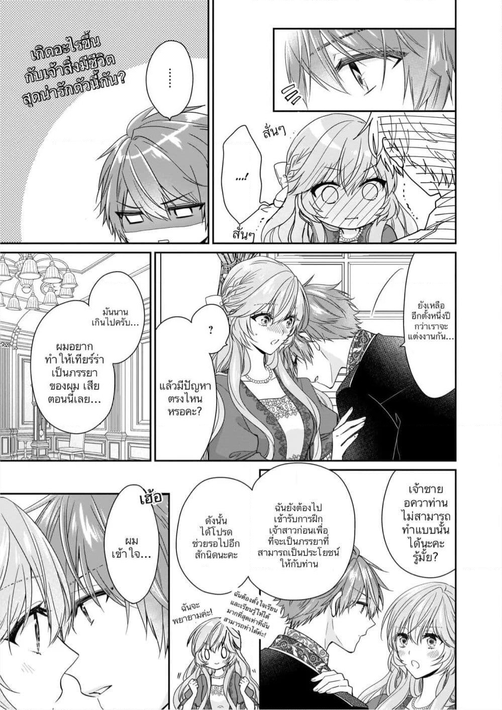 Akuyaku Reijou wa Ringoku no Oitaishi ni Dekiai Sareru page 11