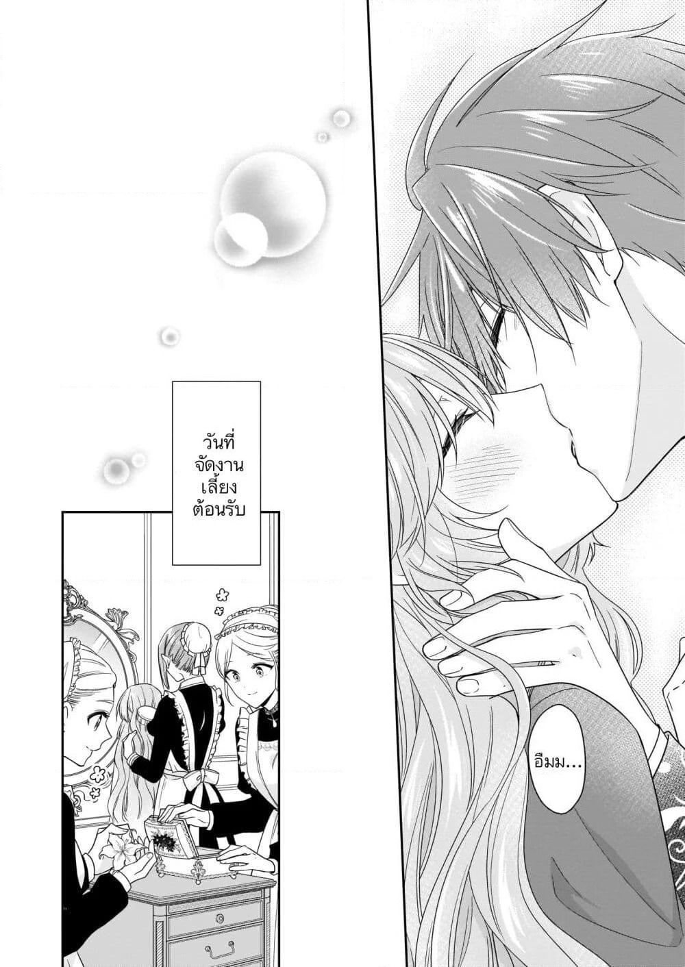 Akuyaku Reijou wa Ringoku no Oitaishi ni Dekiai Sareru page 12