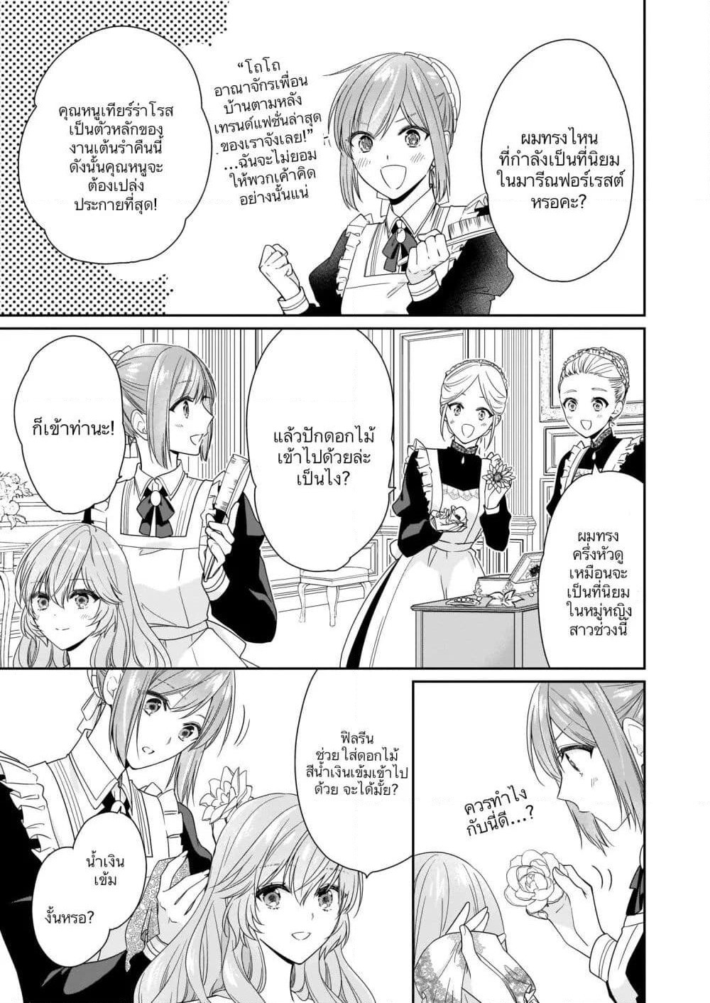 Akuyaku Reijou wa Ringoku no Oitaishi ni Dekiai Sareru page 13
