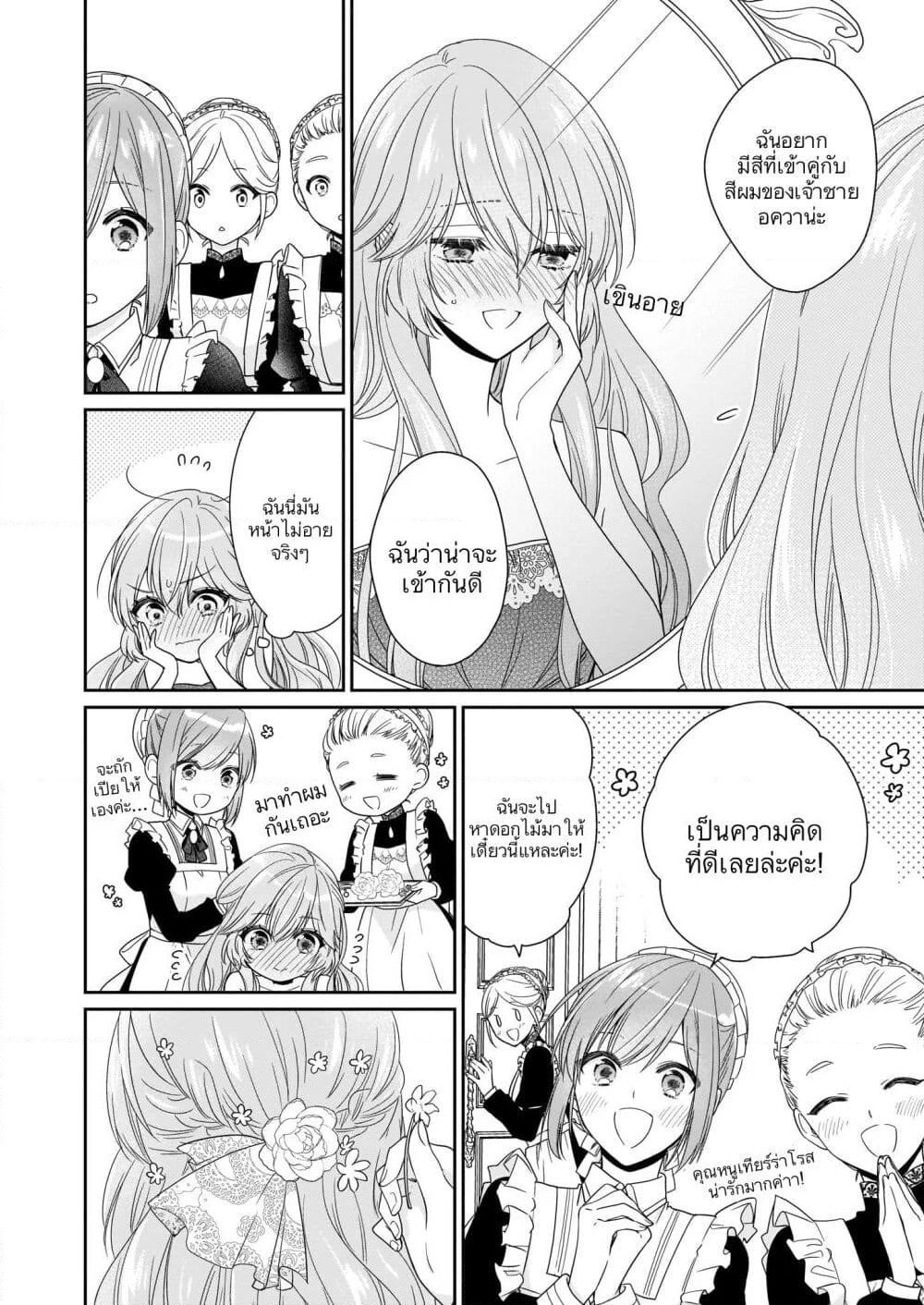 Akuyaku Reijou wa Ringoku no Oitaishi ni Dekiai Sareru page 14