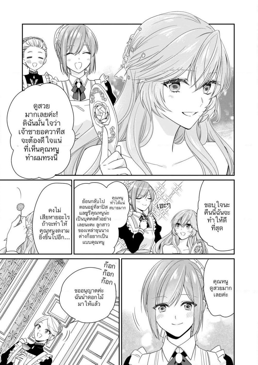 Akuyaku Reijou wa Ringoku no Oitaishi ni Dekiai Sareru page 15