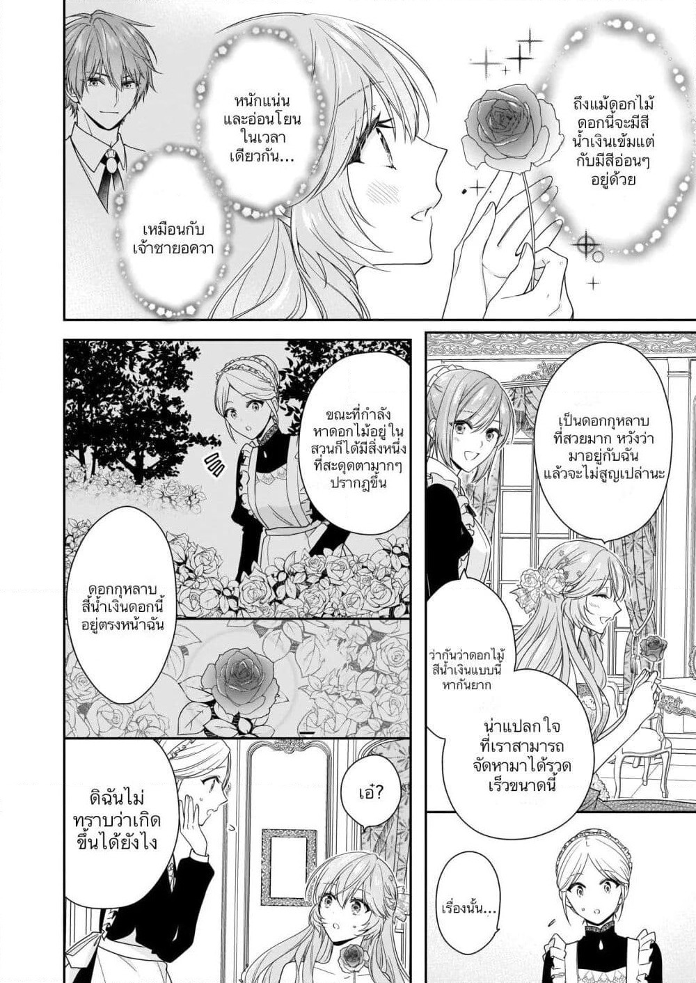 Akuyaku Reijou wa Ringoku no Oitaishi ni Dekiai Sareru page 16