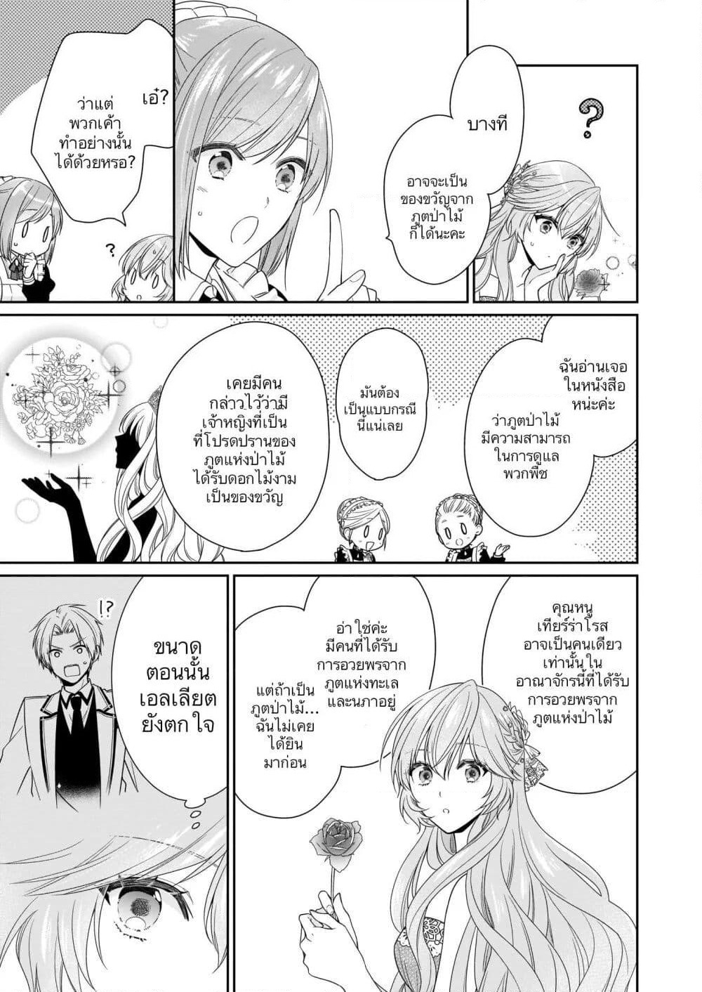 Akuyaku Reijou wa Ringoku no Oitaishi ni Dekiai Sareru page 17
