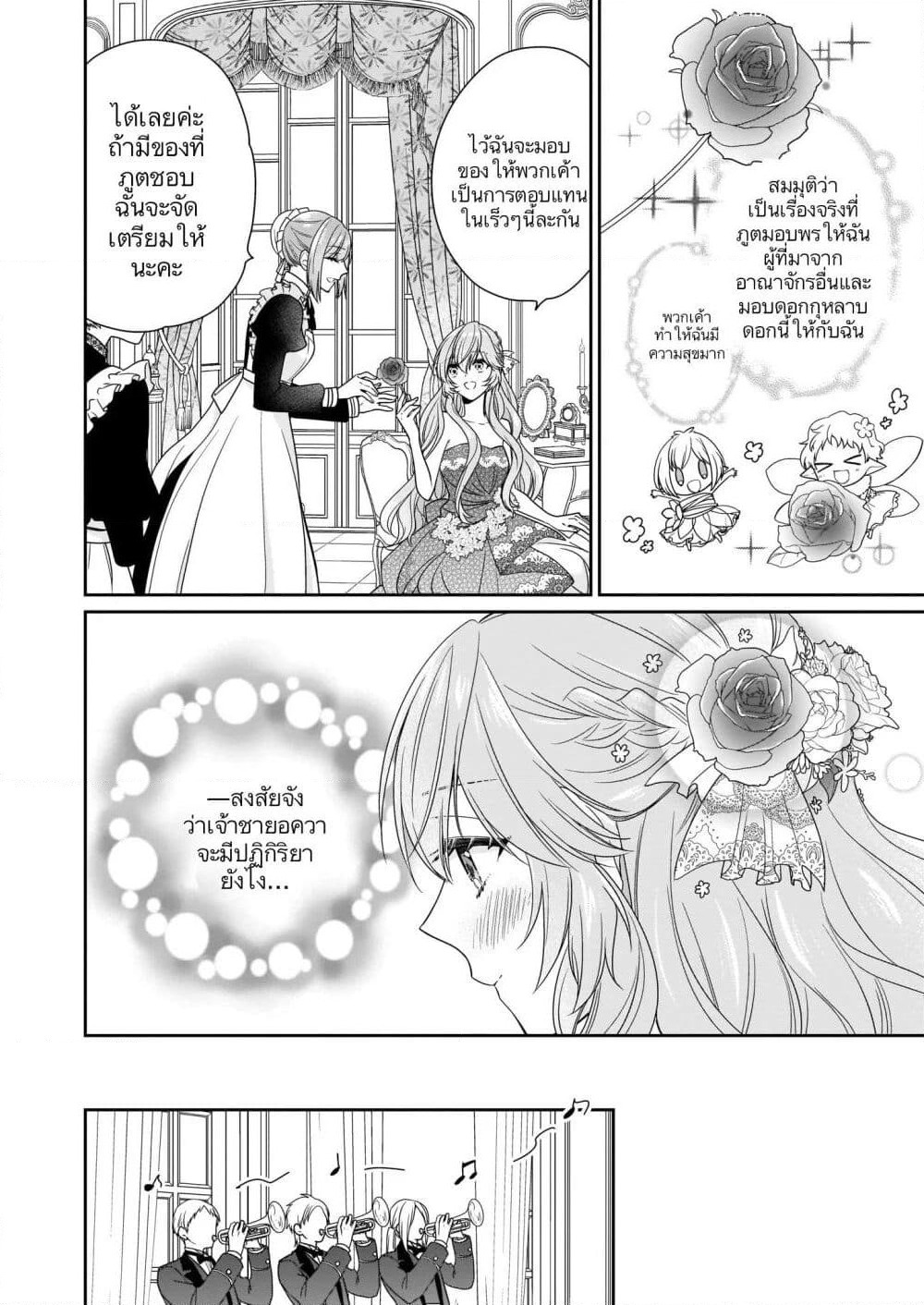 Akuyaku Reijou wa Ringoku no Oitaishi ni Dekiai Sareru page 18