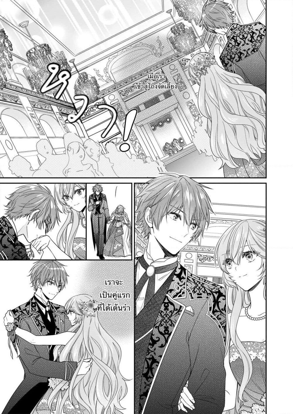 Akuyaku Reijou wa Ringoku no Oitaishi ni Dekiai Sareru page 19
