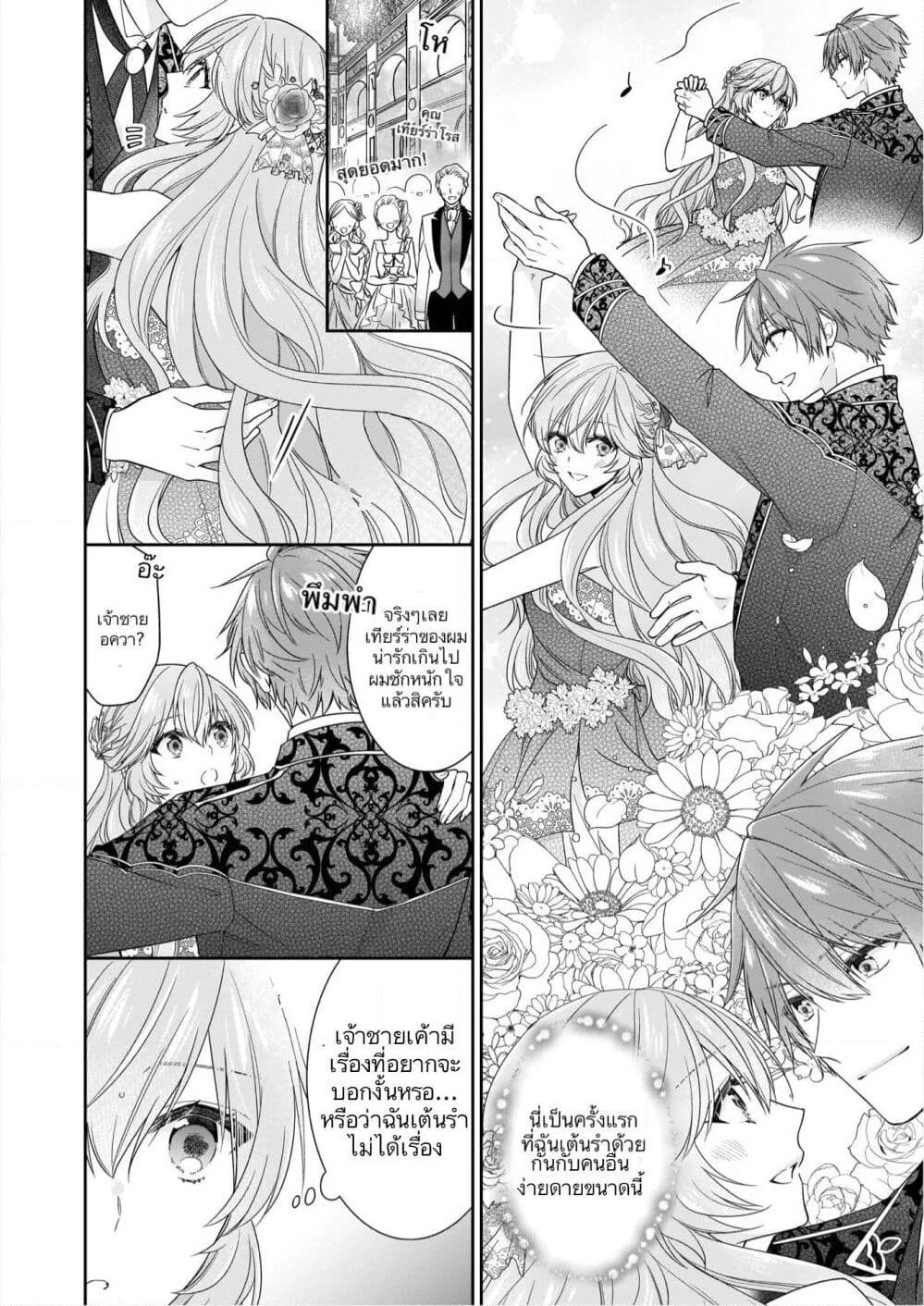 Akuyaku Reijou wa Ringoku no Oitaishi ni Dekiai Sareru page 20