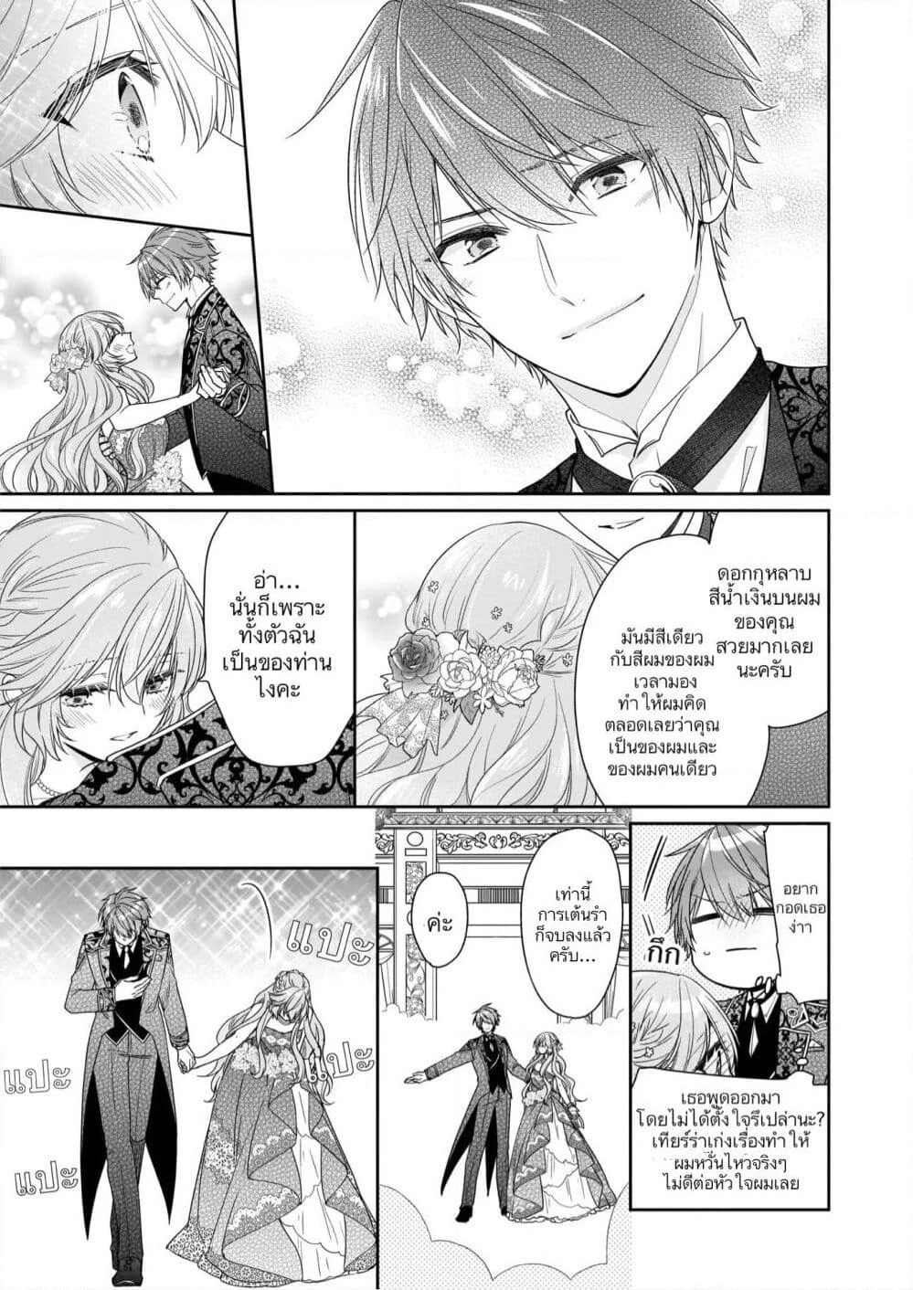 Akuyaku Reijou wa Ringoku no Oitaishi ni Dekiai Sareru page 21