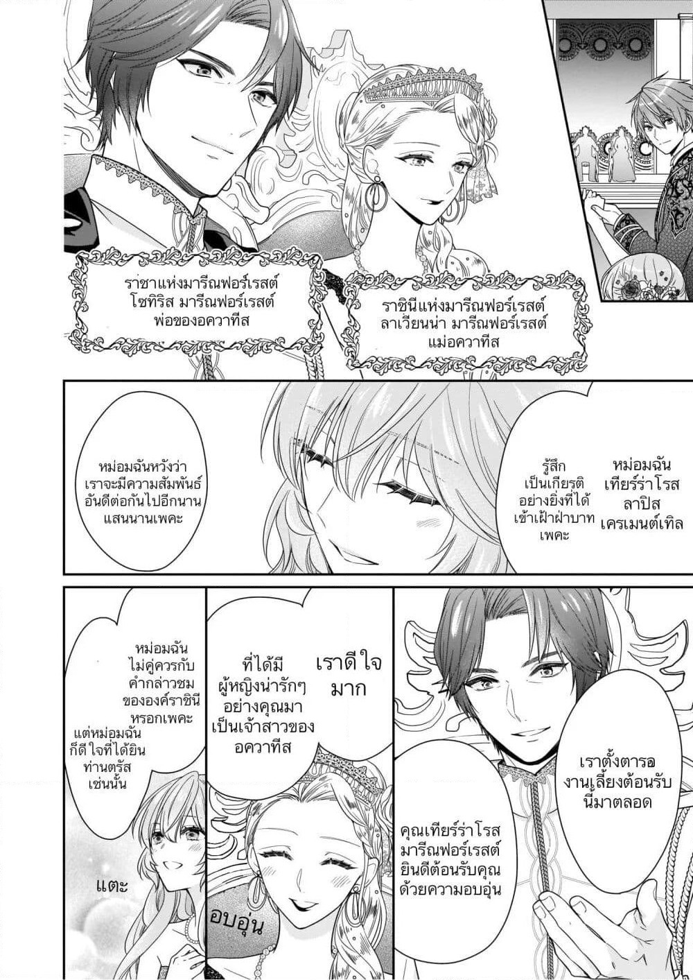 Akuyaku Reijou wa Ringoku no Oitaishi ni Dekiai Sareru page 22