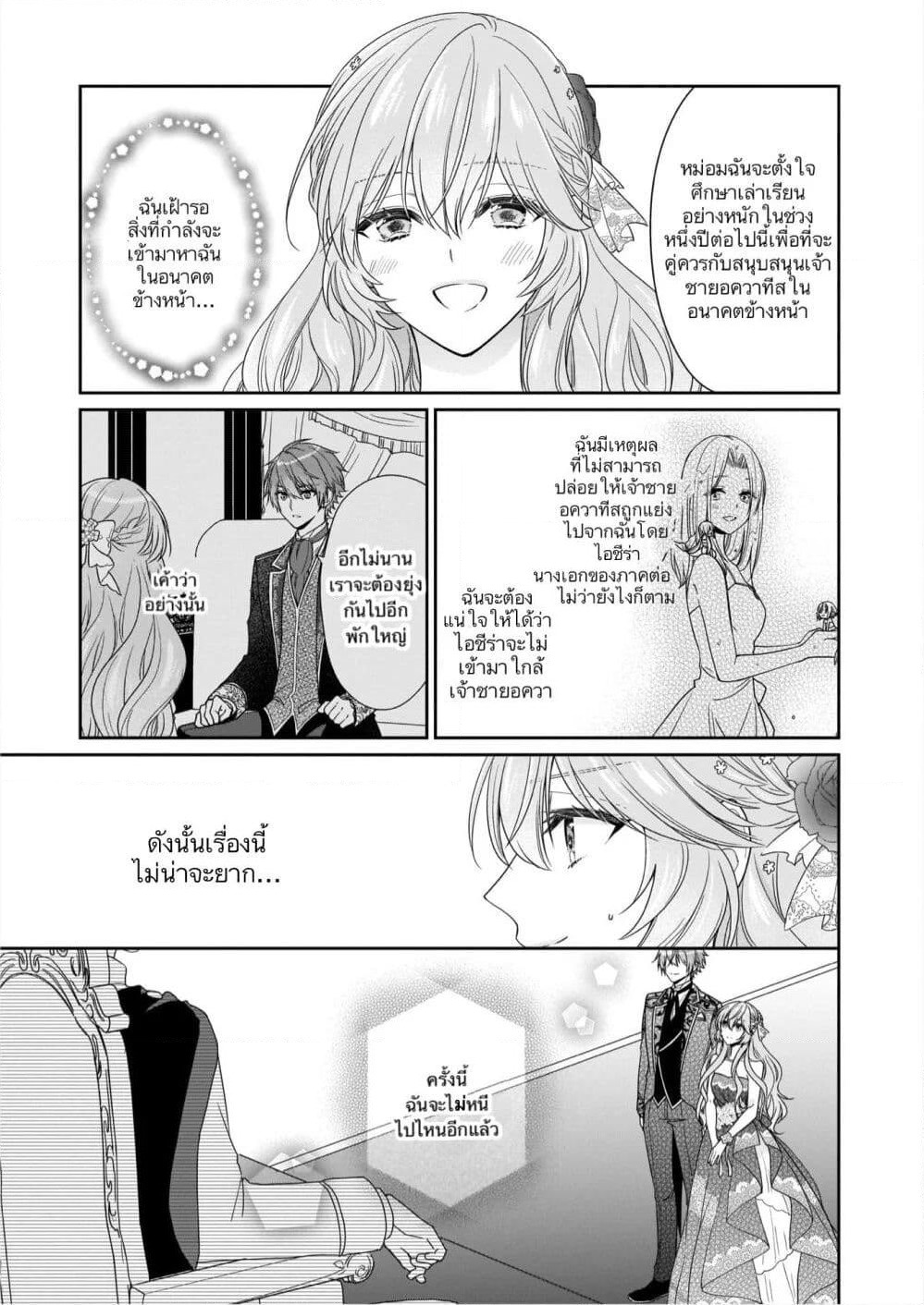 Akuyaku Reijou wa Ringoku no Oitaishi ni Dekiai Sareru page 23