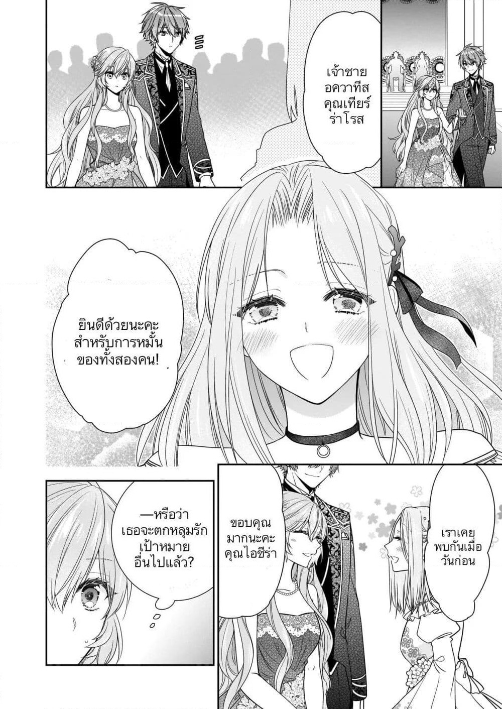Akuyaku Reijou wa Ringoku no Oitaishi ni Dekiai Sareru page 24