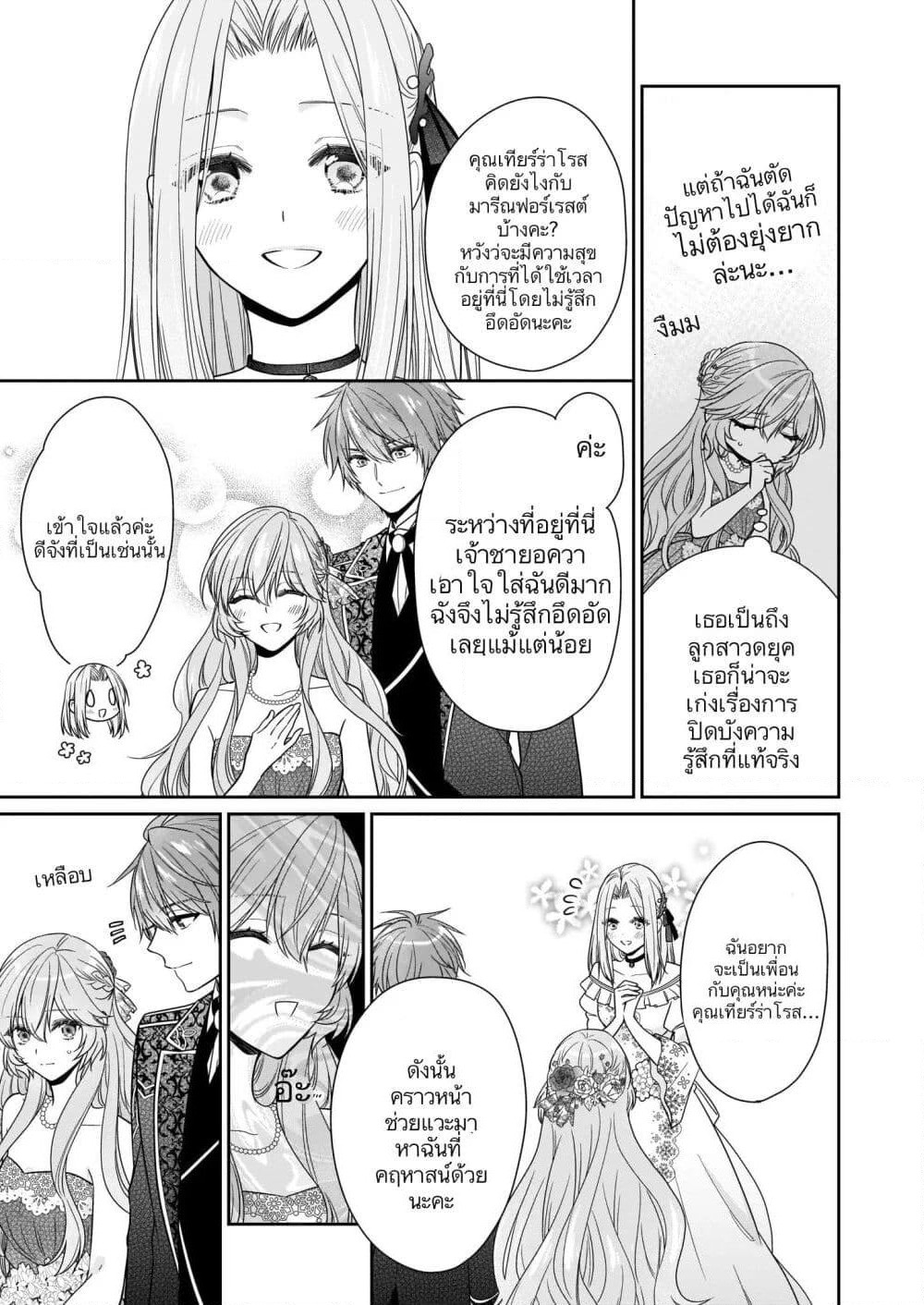 Akuyaku Reijou wa Ringoku no Oitaishi ni Dekiai Sareru page 25