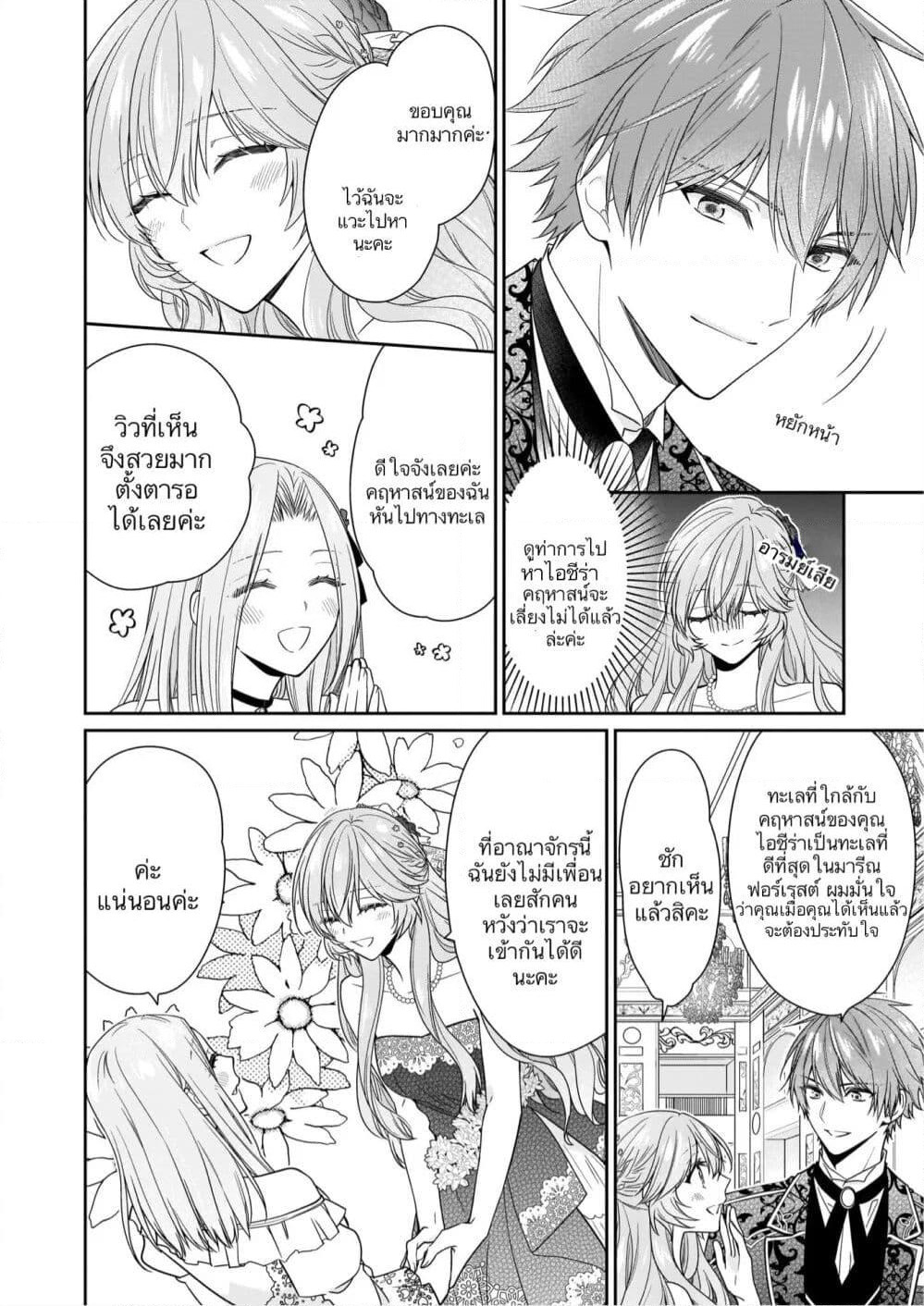 Akuyaku Reijou wa Ringoku no Oitaishi ni Dekiai Sareru page 26