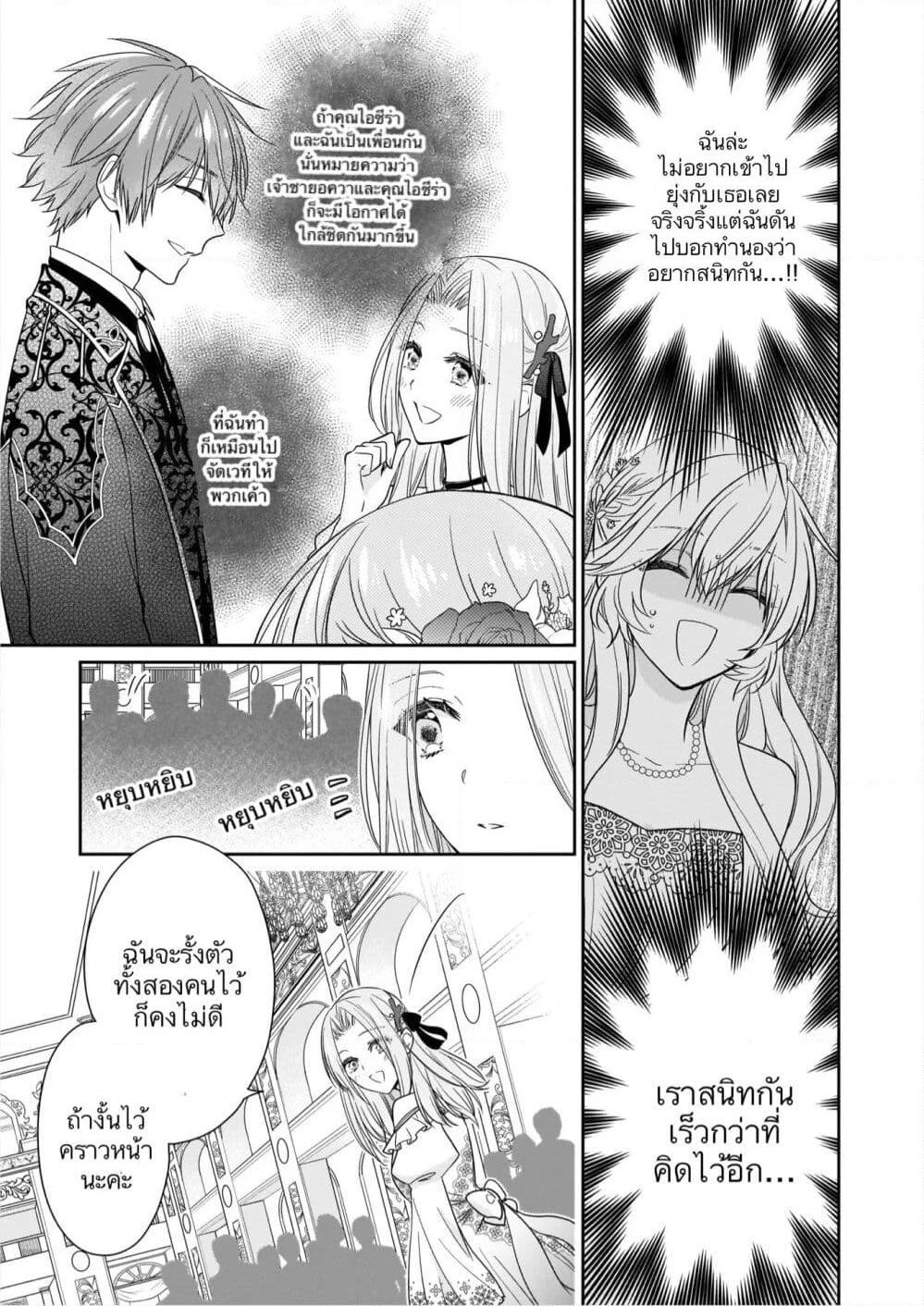 Akuyaku Reijou wa Ringoku no Oitaishi ni Dekiai Sareru page 27