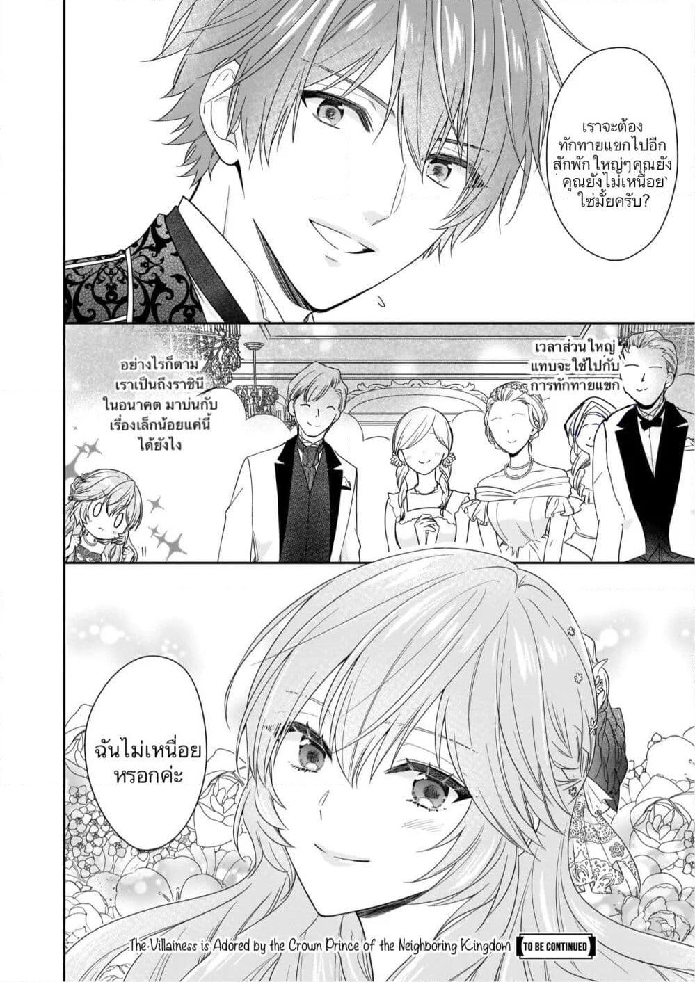 Akuyaku Reijou wa Ringoku no Oitaishi ni Dekiai Sareru page 28