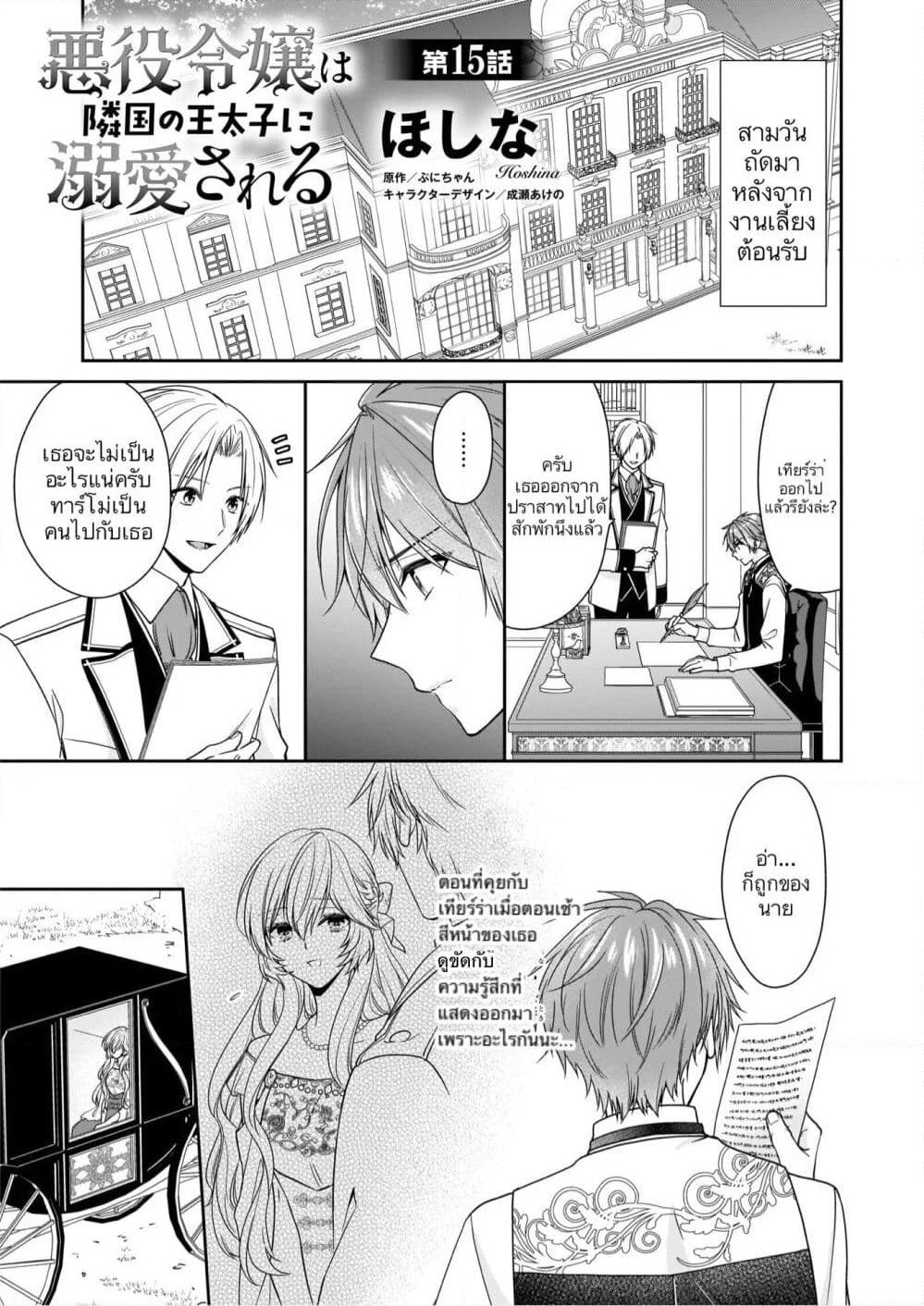Akuyaku Reijou wa Ringoku no Oitaishi ni Dekiai Sareru page 1