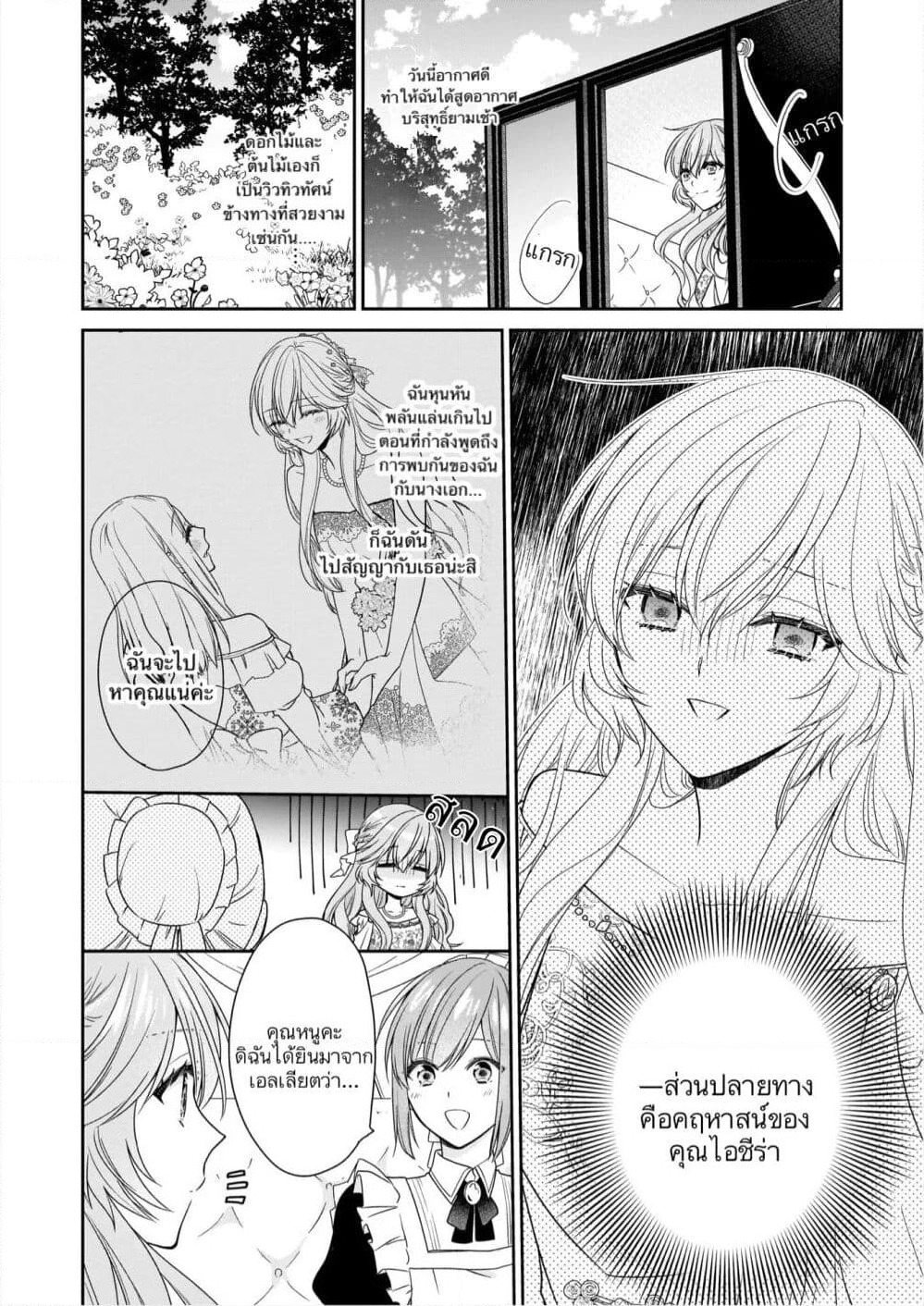 Akuyaku Reijou wa Ringoku no Oitaishi ni Dekiai Sareru page 2