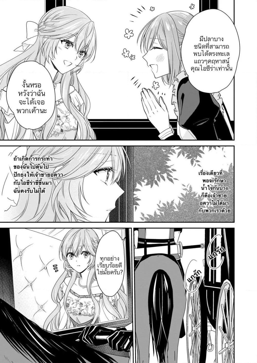 Akuyaku Reijou wa Ringoku no Oitaishi ni Dekiai Sareru page 3