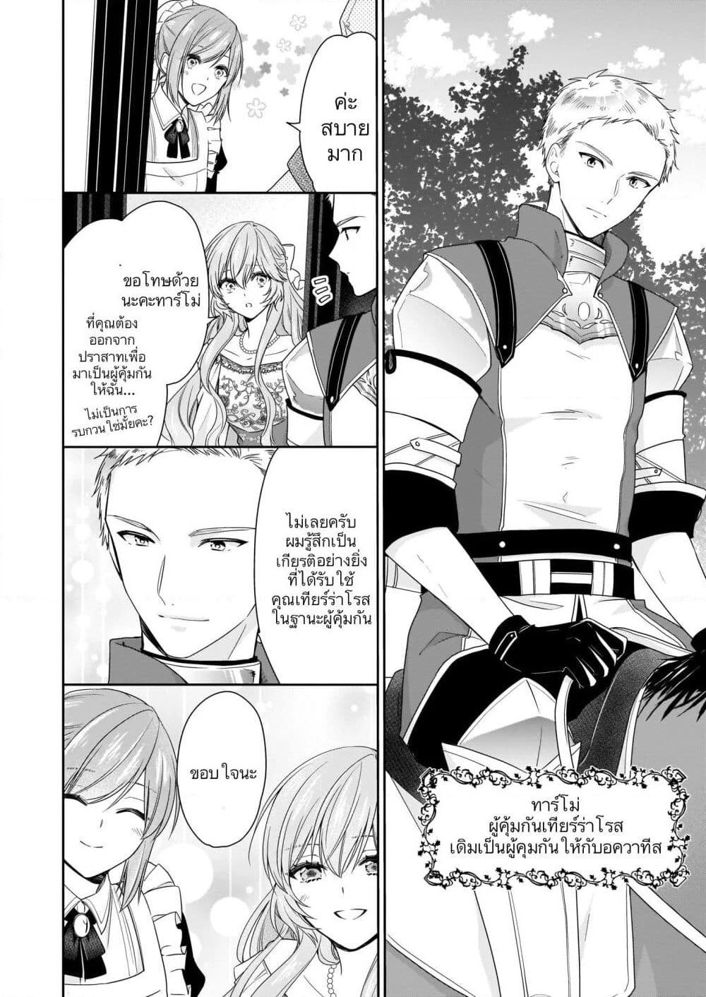 Akuyaku Reijou wa Ringoku no Oitaishi ni Dekiai Sareru page 4