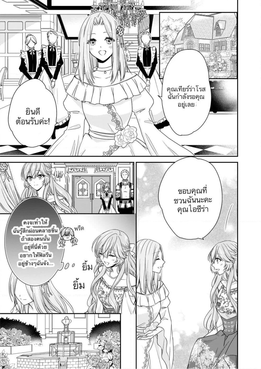 Akuyaku Reijou wa Ringoku no Oitaishi ni Dekiai Sareru page 5