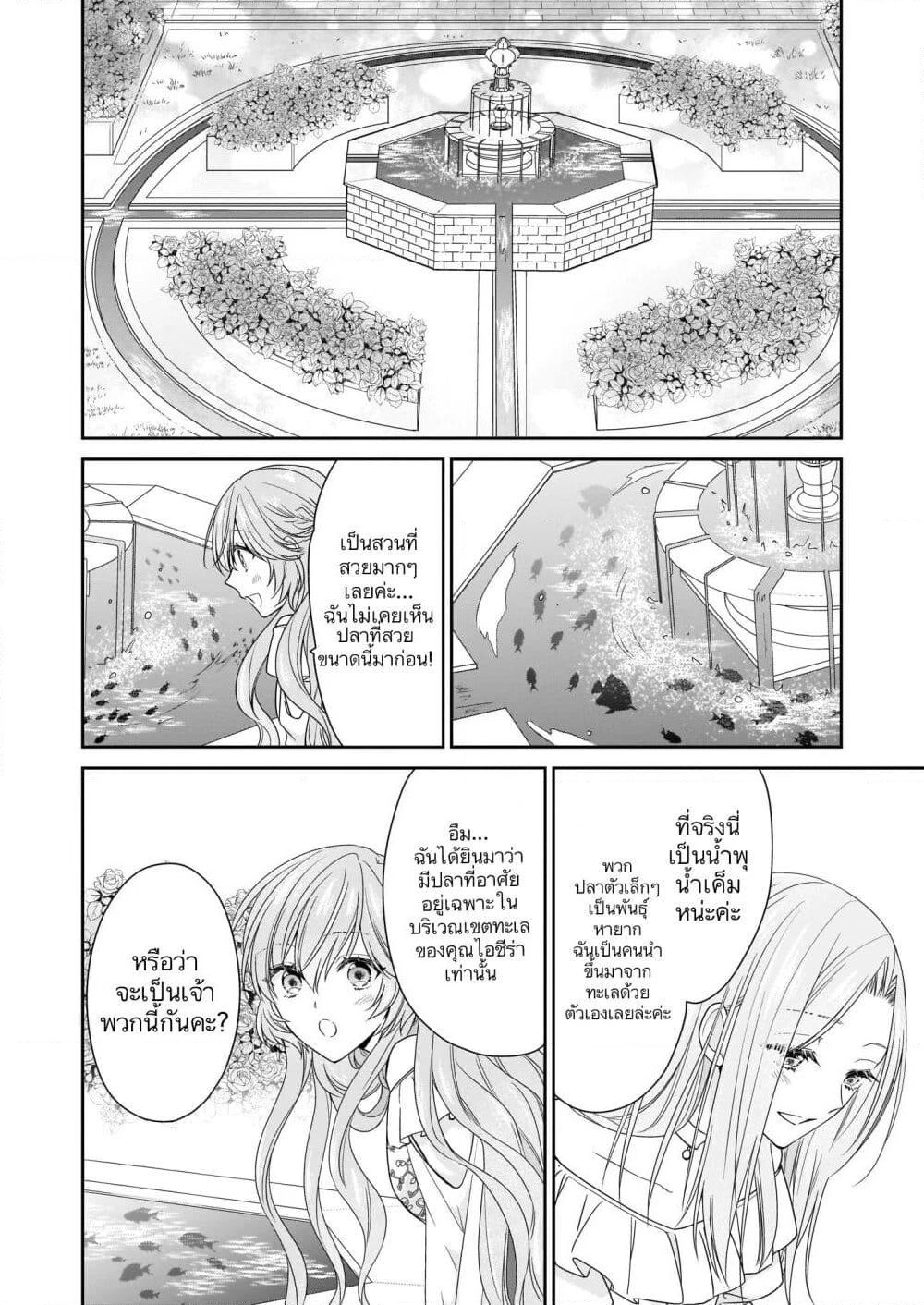 Akuyaku Reijou wa Ringoku no Oitaishi ni Dekiai Sareru page 6