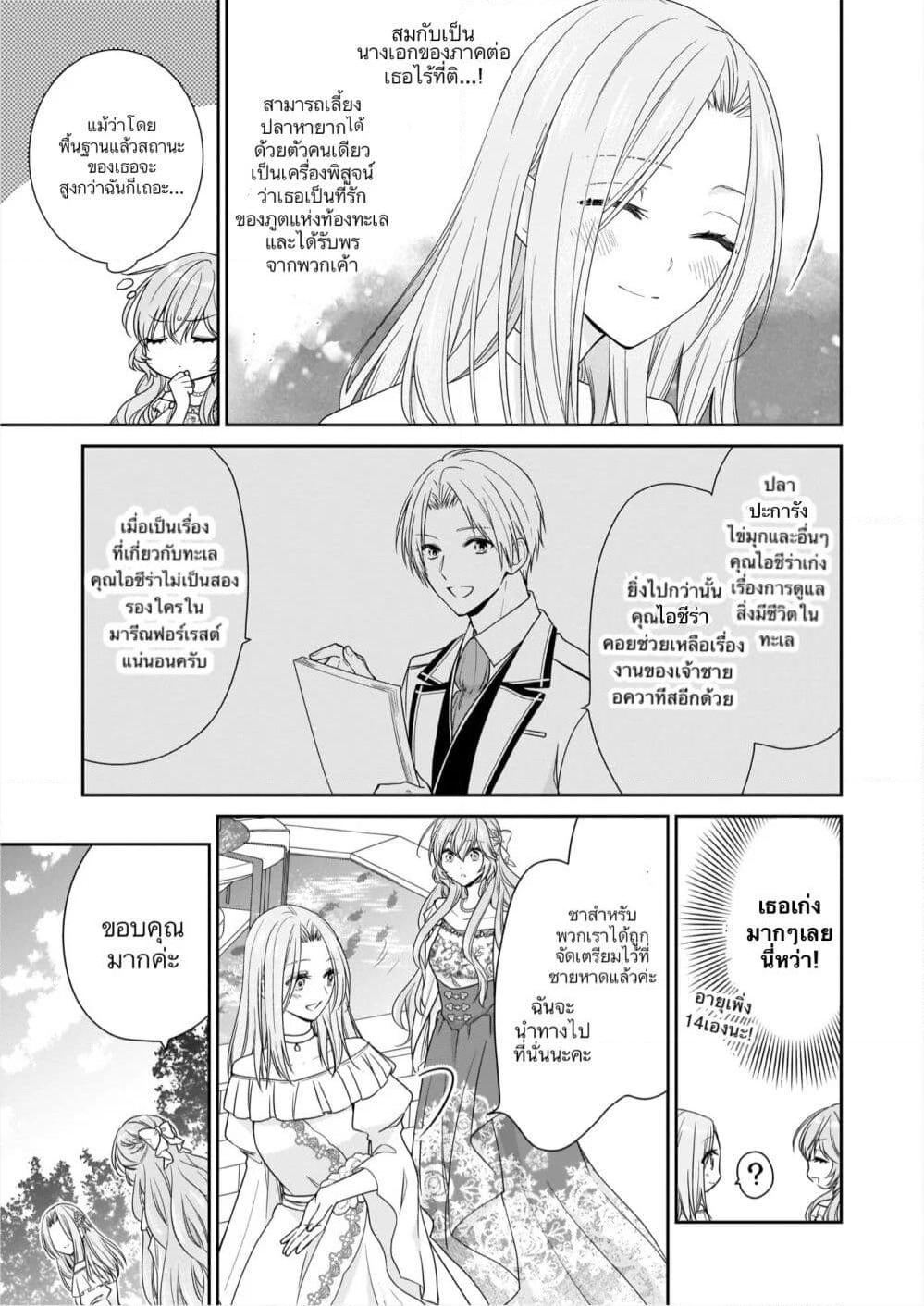 Akuyaku Reijou wa Ringoku no Oitaishi ni Dekiai Sareru page 7