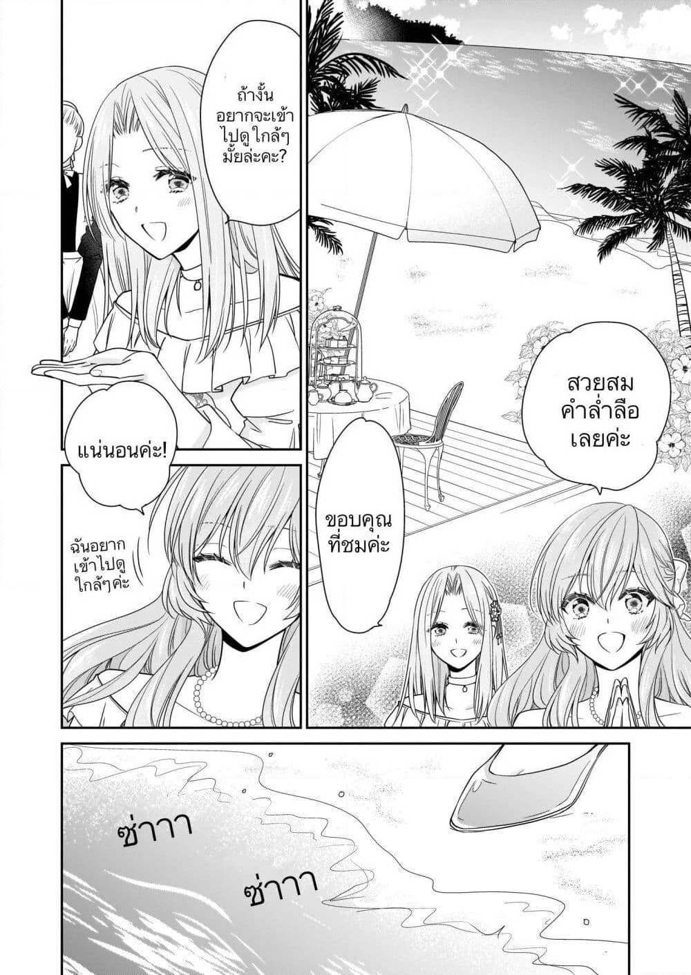 Akuyaku Reijou wa Ringoku no Oitaishi ni Dekiai Sareru page 8