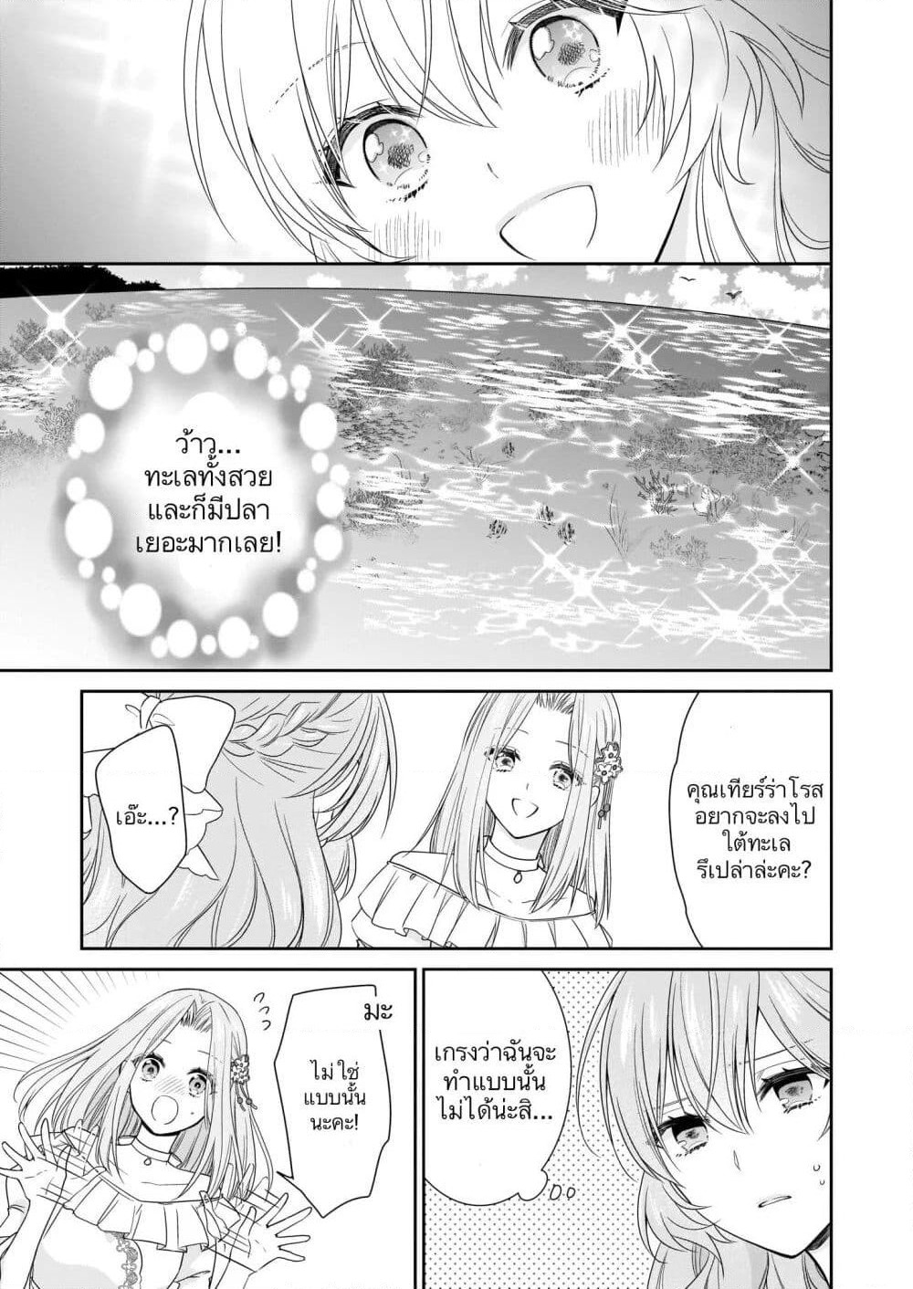 Akuyaku Reijou wa Ringoku no Oitaishi ni Dekiai Sareru page 9