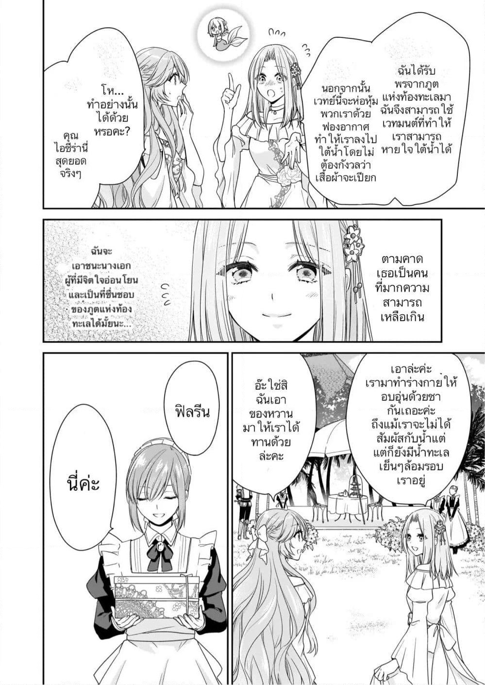 Akuyaku Reijou wa Ringoku no Oitaishi ni Dekiai Sareru page 10
