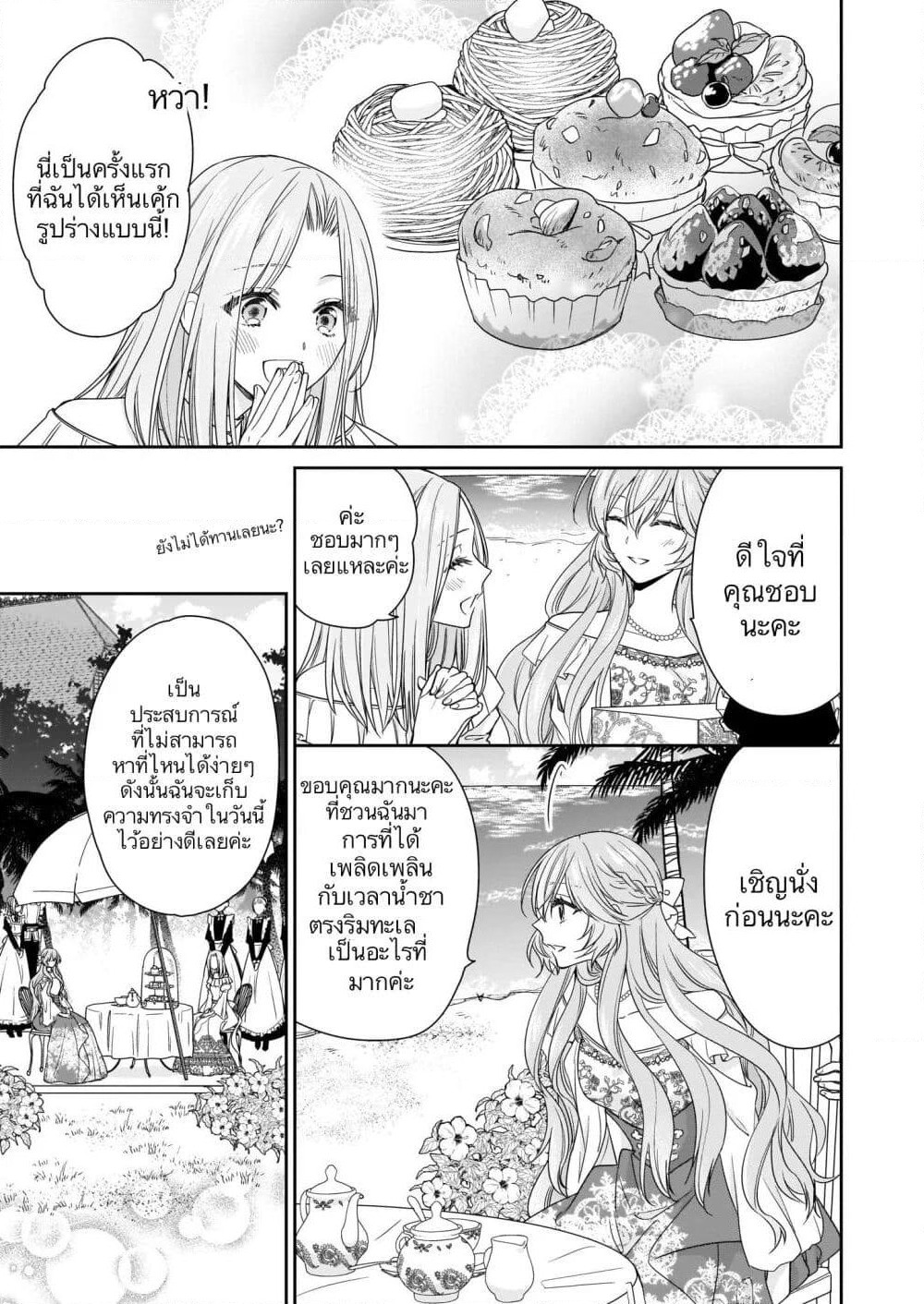 Akuyaku Reijou wa Ringoku no Oitaishi ni Dekiai Sareru page 11