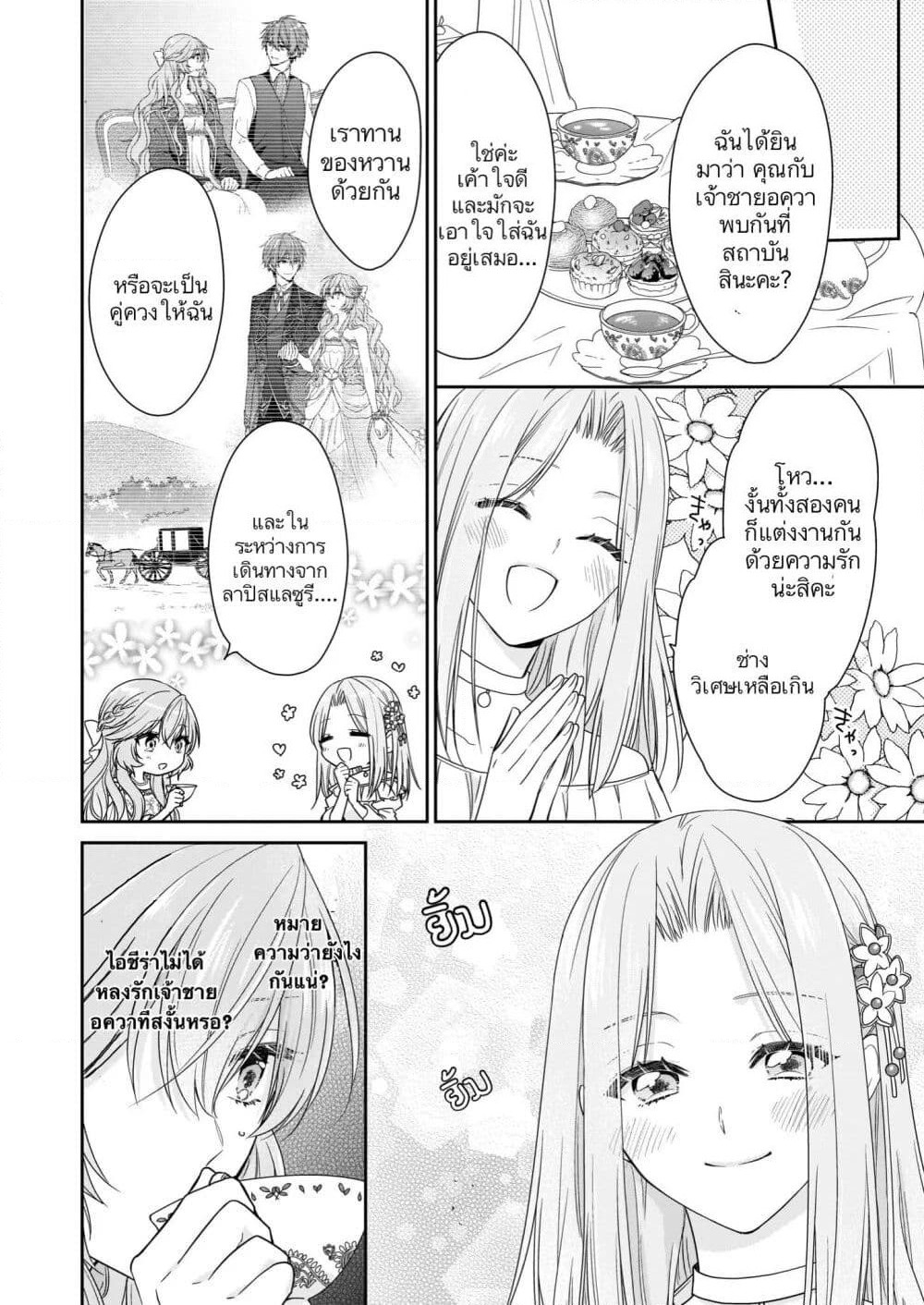Akuyaku Reijou wa Ringoku no Oitaishi ni Dekiai Sareru page 12