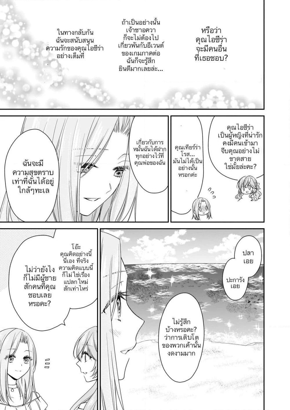 Akuyaku Reijou wa Ringoku no Oitaishi ni Dekiai Sareru page 13