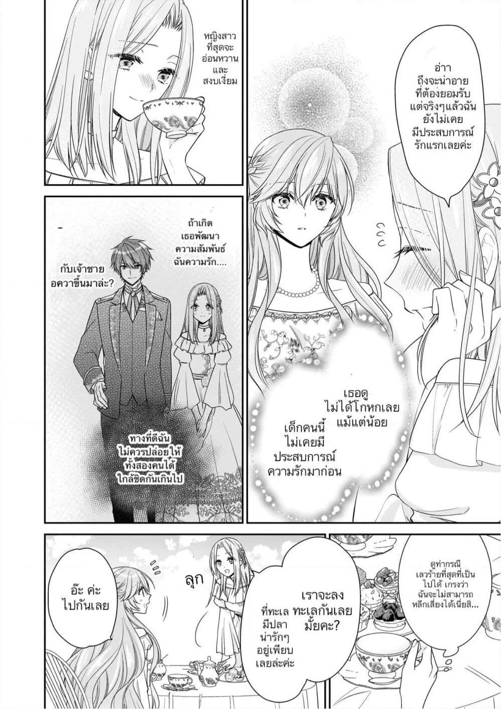 Akuyaku Reijou wa Ringoku no Oitaishi ni Dekiai Sareru page 14
